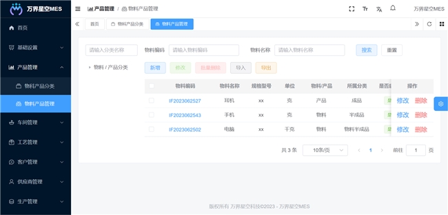 万界星空科技商业开源MES+项目合作+商业开源低代码平台