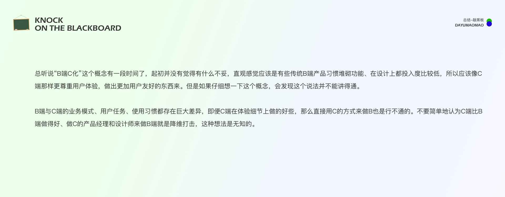 B端产品的C化该怎么去做？（图ZMTQ3MDI3NjA=） - 观点 - 站酷设计师腊八周原创素材 - 站酷ZCOOL