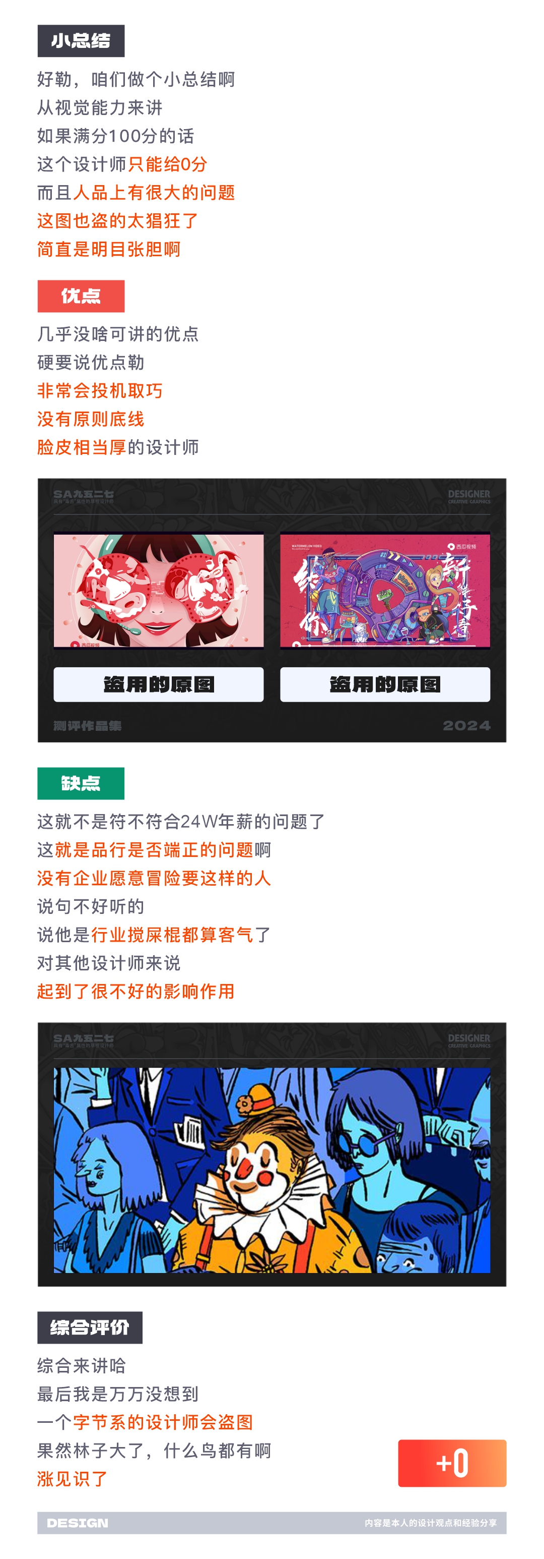 SA测评作品集: 要价24万年薪，字节系设计师、4年UI/视觉设计作品集测评【07】