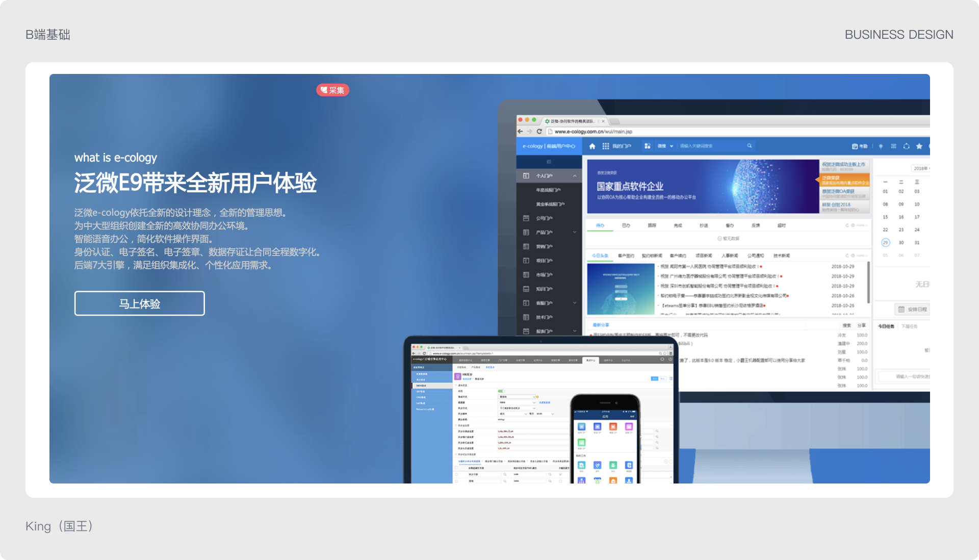 B端基础 | 聊聊B端基础设计知识(图ZMTQ3NDcwNjA=) - 观点 - 站酷设计师King国王刘原创素材 - 站酷ZCOOL
