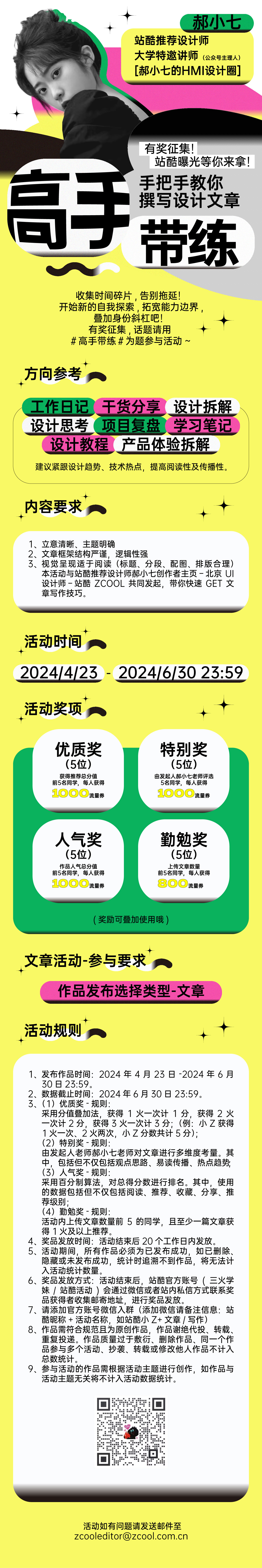 高手带练！手把手教你撰写设计文章（图ZMTQ3NjA5NzY=） - 教程 - 站酷设计师站酷活动原创素材 - 站酷ZCOOL