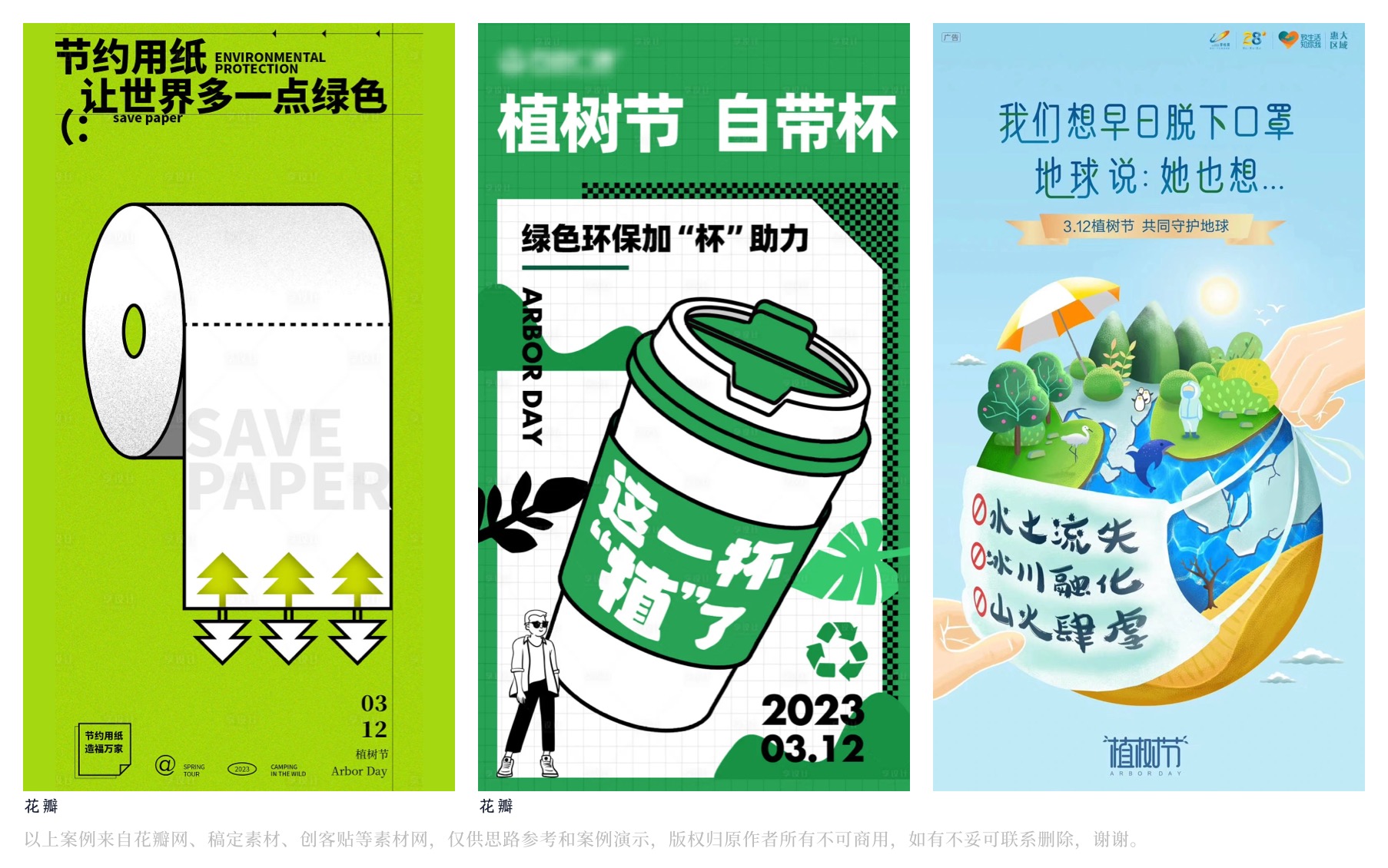植树节海报设计创意汇总（图ZMTQ2OTYxNzY=） - 教程 - 站酷设计师阿琦Aqi原创素材 - 站酷ZCOOL