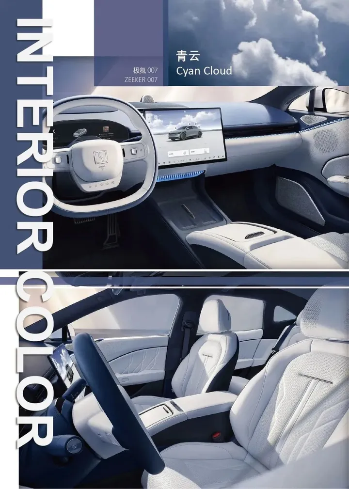 专题报告 | 2024汽车CMF流行趋势:含色彩、材料分析