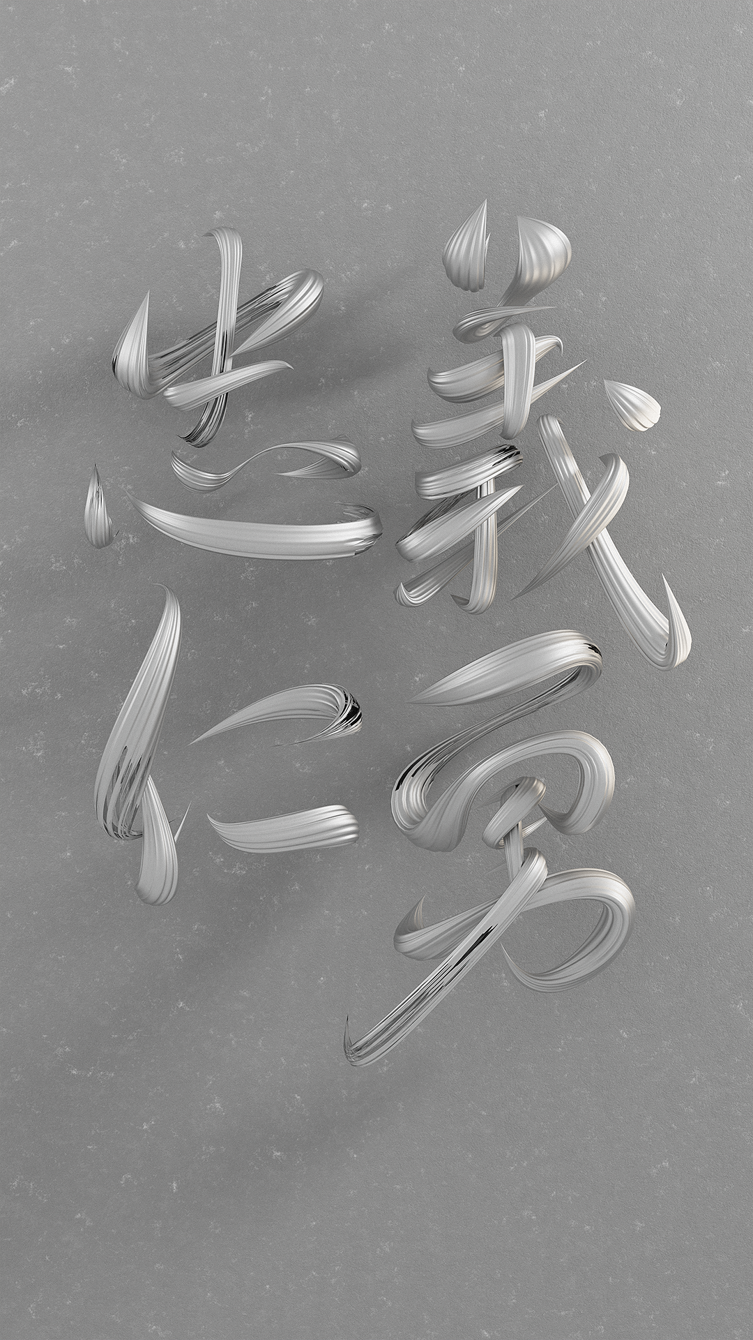 blender3D书法字小教程（图ZMTQ3MzI3MTY=） - 教程 - 站酷设计师不沉的骨头原创素材 - 站酷ZCOOL
