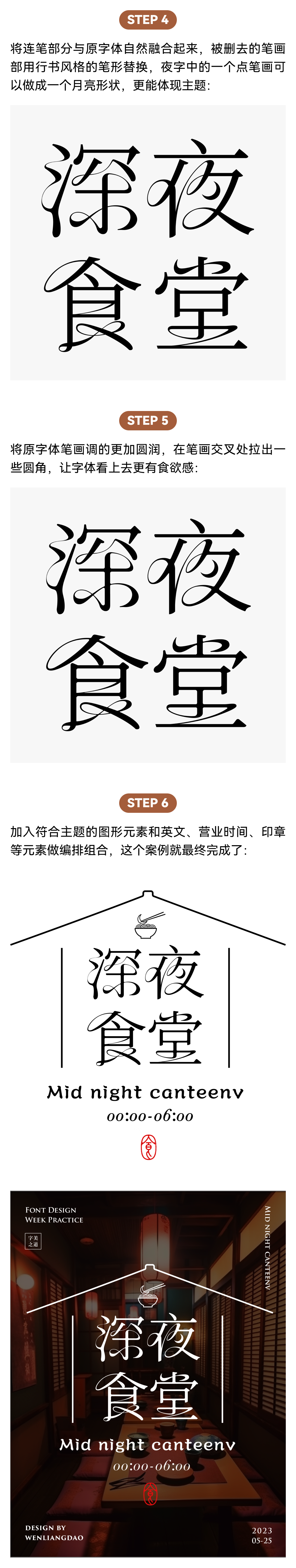 行宋风格字体怎么做？四个案例教会你！（图ZMTQ3MTAzNzY=） - 教程 - 站酷设计师文两道原创素材 - 站酷ZCOOL