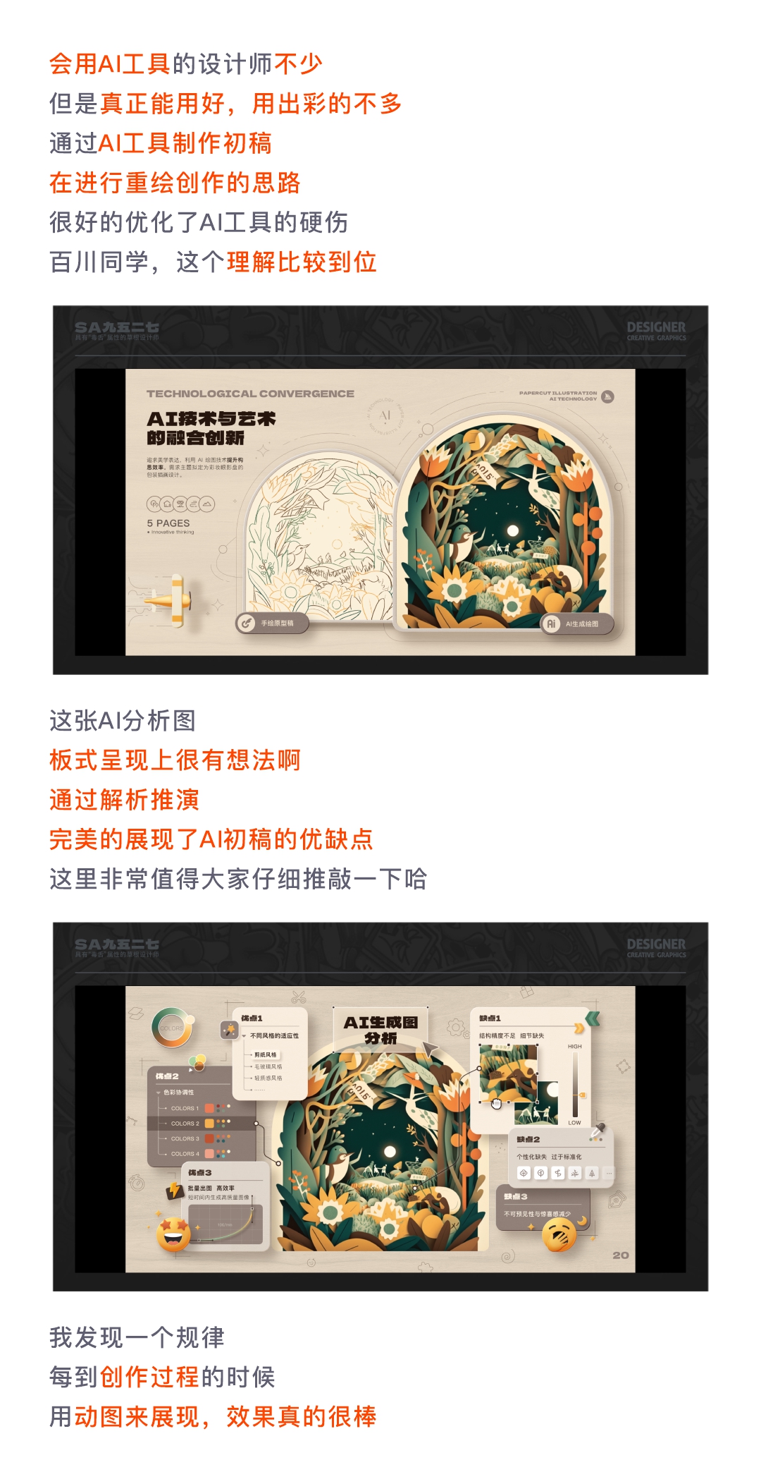 SA测评作品集: 要价24万年薪，版本答案-T0级视觉作品集长啥样？【08】（图ZMTQ3NjI1ODQ=） - 教程 - 站酷设计师SA九五二七原创素材 - 站酷ZCOOL