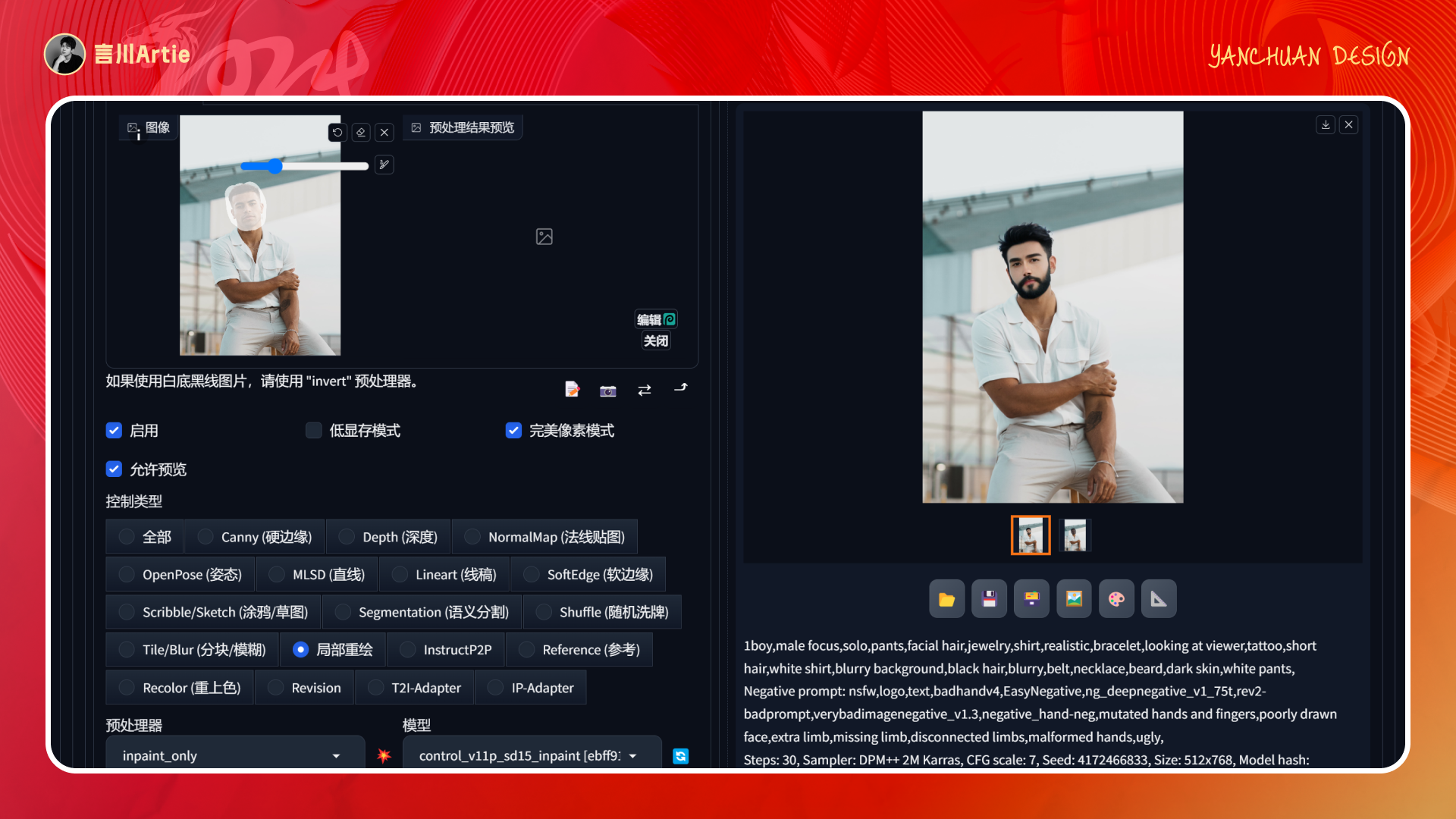 深度解析丨ControlNet模型的工作原理与应用场景(附案例解析)(图ZMTQ2NTQ1OTI=) - 教程 - 站酷设计师言川Artie原创素材 - 站酷ZCOOL