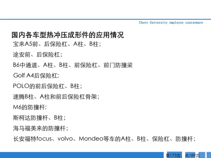 CMF|189页PPT了解汽车冲压工艺及新技术（图ZMTQ3MjAwNDA=） - 资讯 - 站酷设计师CMF设计军团原创素材 - 站酷ZCOOL