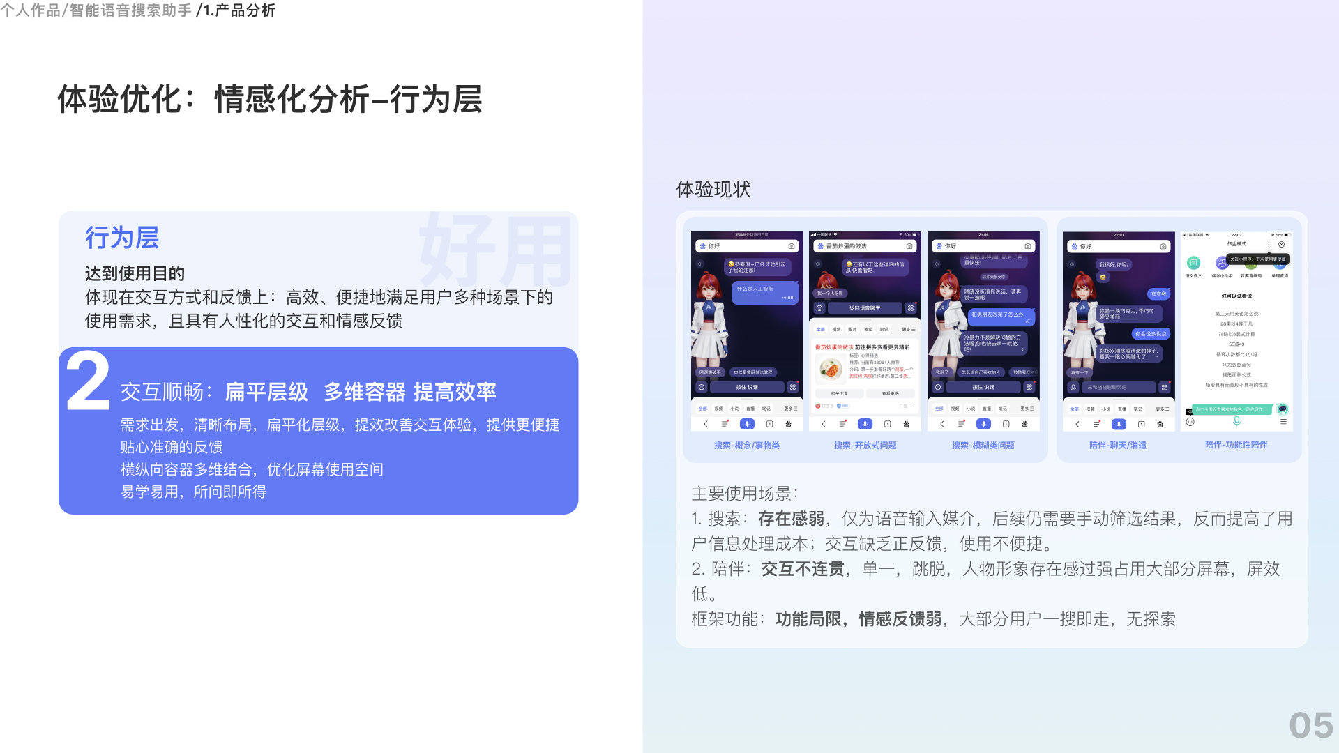 百度智能搜索语音助手-度晓晓优化设计，个人作品分享（图ZMTQ3MDU0MDQ=） - 观点 - 站酷设计师Morning朱原创素材 - 站酷ZCOOL