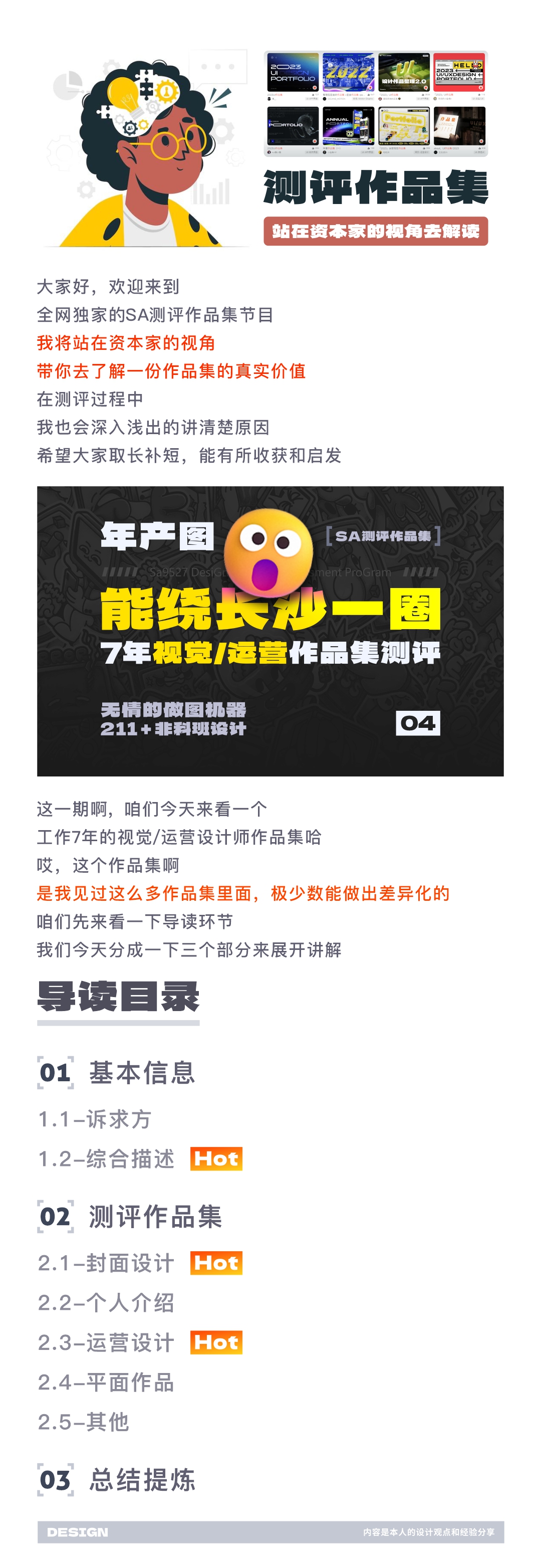 SA测评作品集: 无情的“做图机器”，7年视觉/运营设计作品集测评【04】