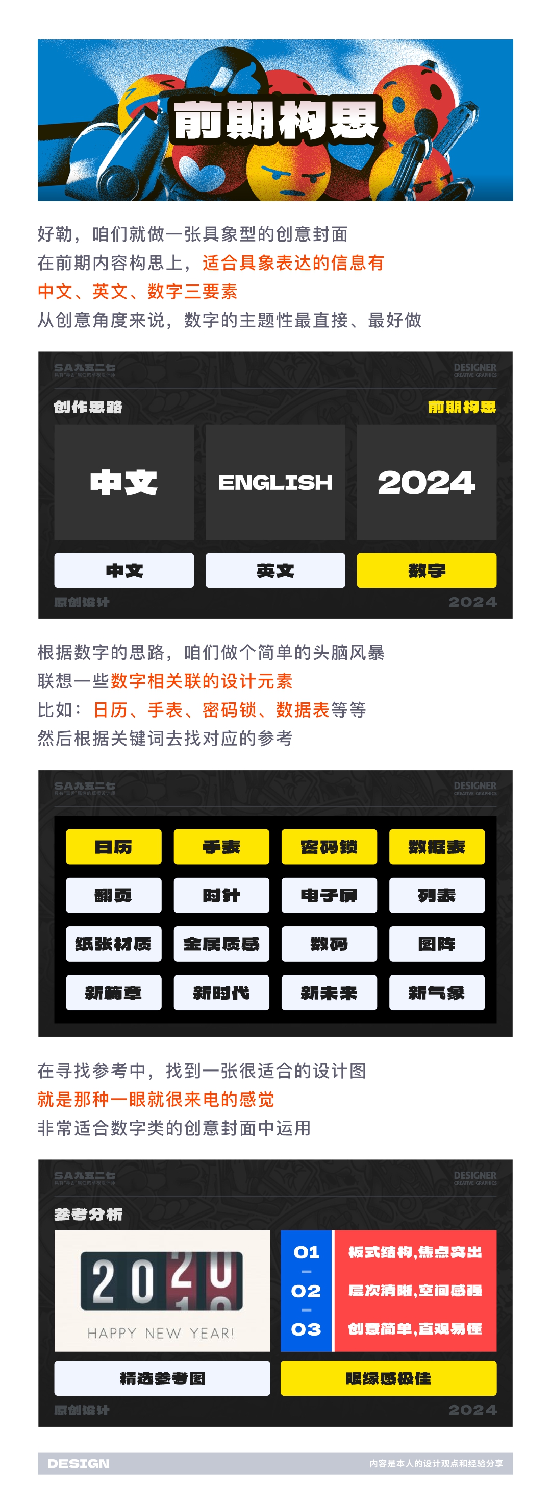 站酷高手坐堂 | SA创意作品集封面作业点评 03期（图ZMTQ4MTA1NjA=） - 教程 - 站酷设计师SA九五二七原创素材 - 站酷ZCOOL