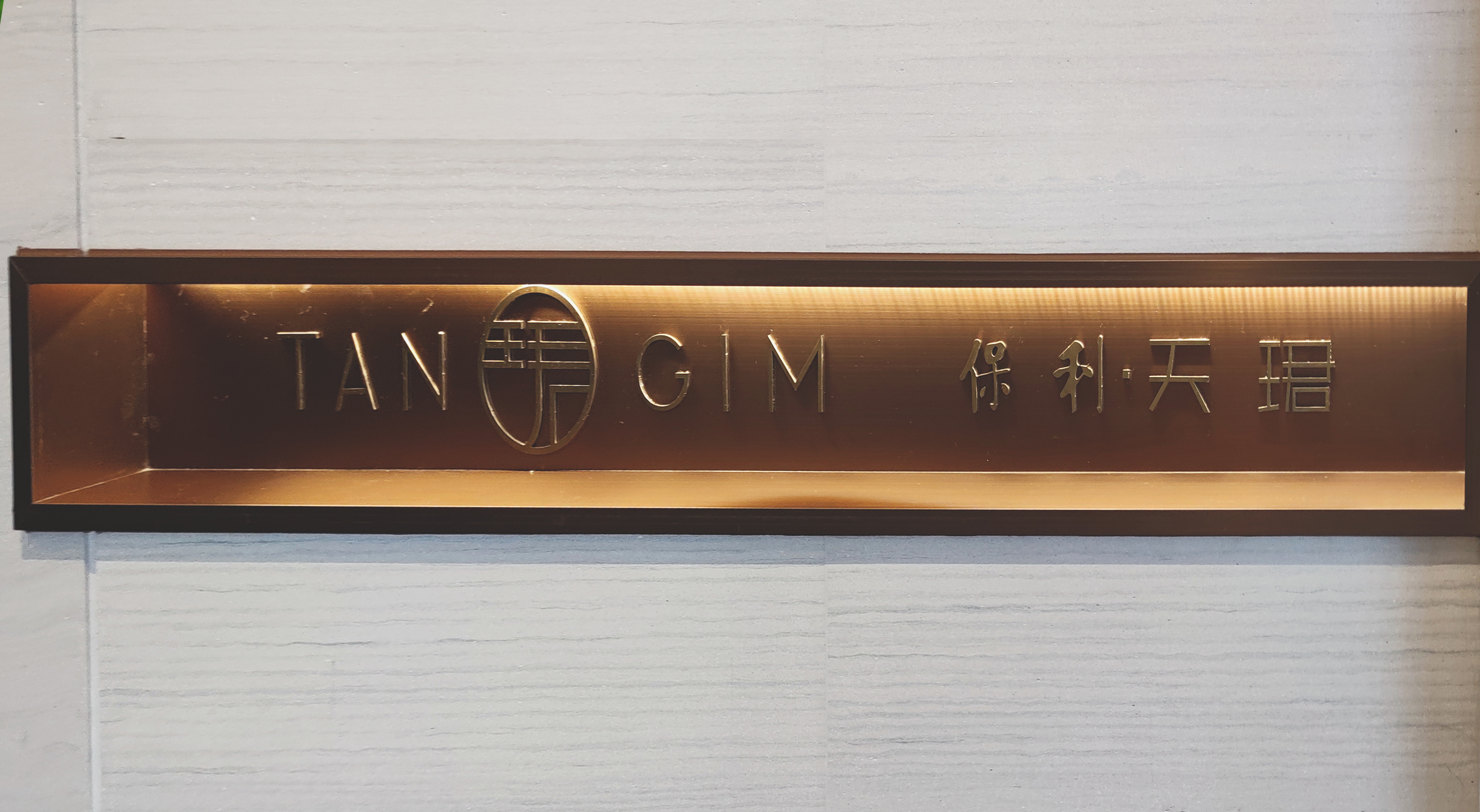 重庆保利天珺示范区导视标识