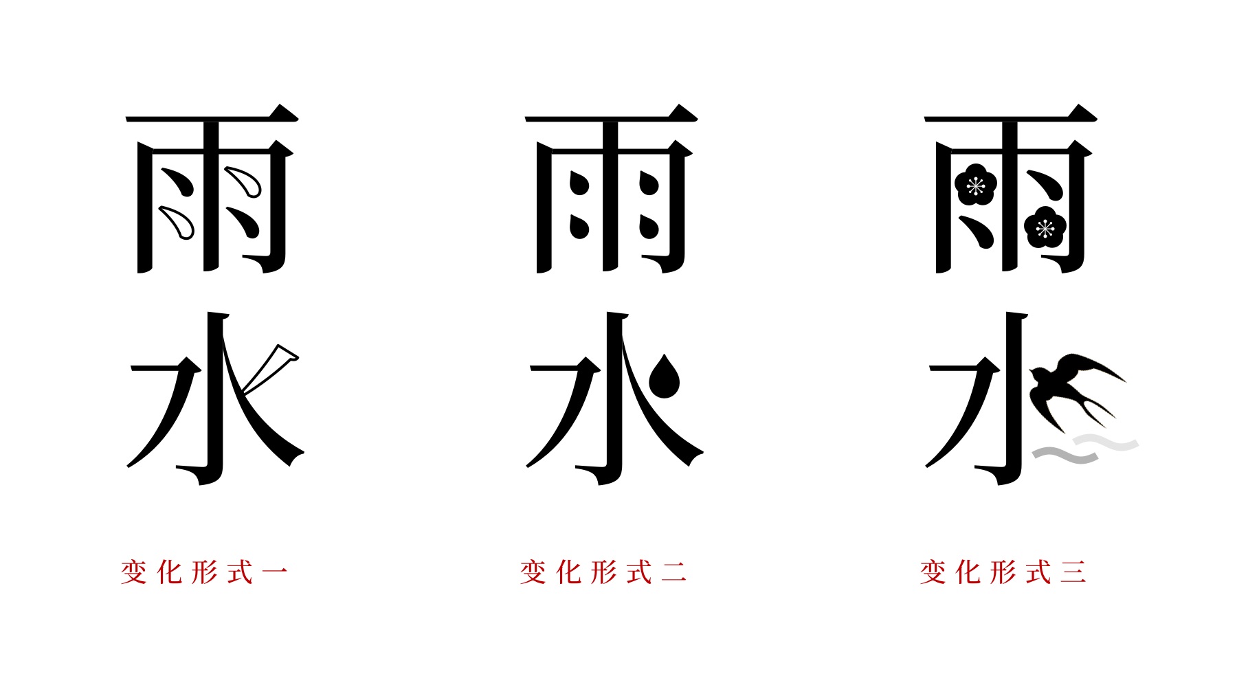 雨水节气海报：手把手教你从文字到方案输出（图ZMTQ2NzE2NzI=） - 教程 - 站酷设计师阿琦Aqi原创素材 - 站酷ZCOOL