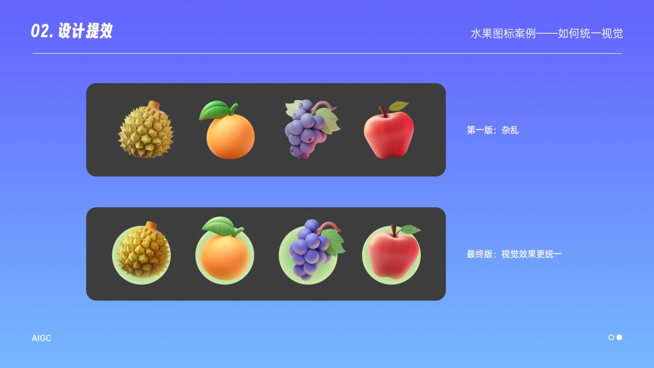 来看第一版和最终版的对比，很明显视觉看起来会更统一