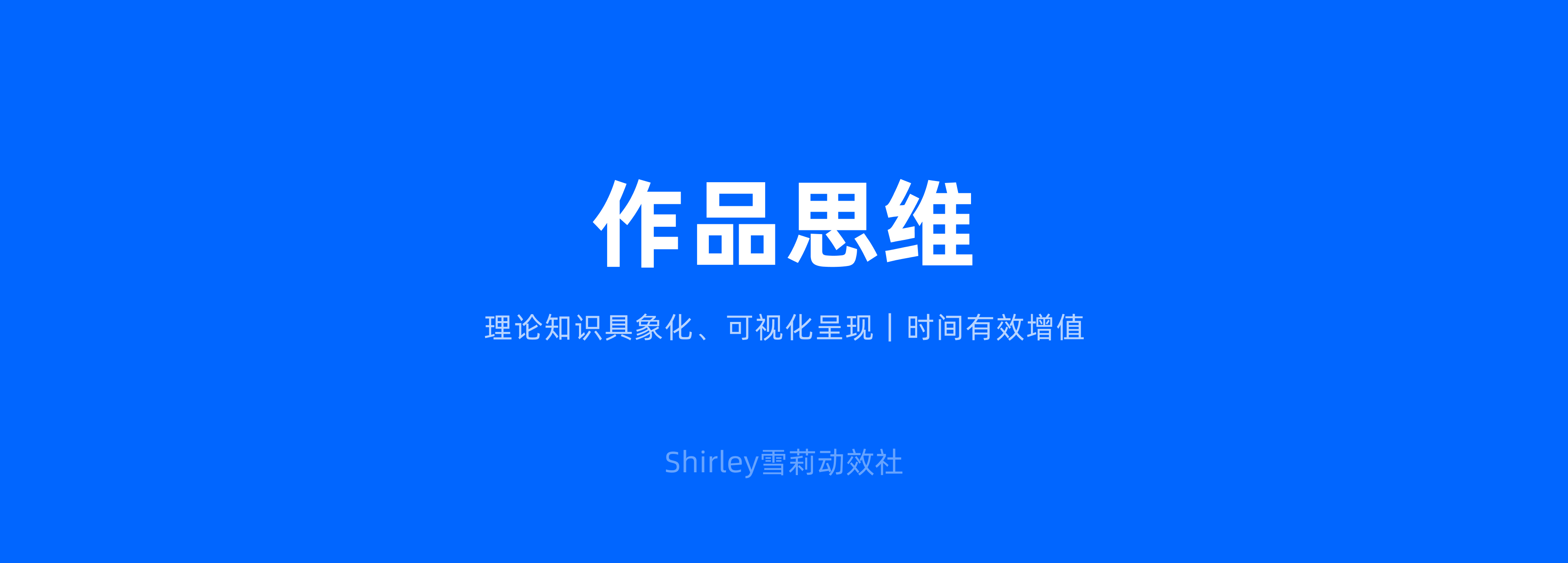 从碎片到系统:设计师必备的知识库搭建指南(图ZMTQ3NDM3Njg=) - 观点 - 站酷设计师Shirley雪莉动效原创素材 - 站酷ZCOOL
