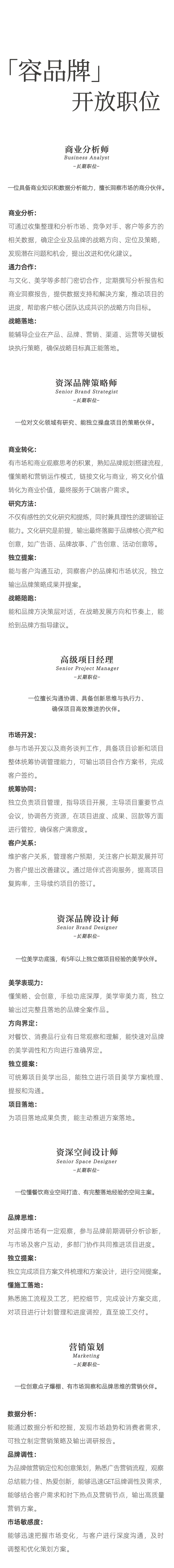 JOIN US ｜容品牌长期岗位招人啦！（图ZMTQ3MDMyMjQ=） - 资讯 - 站酷设计师容品牌原创素材 - 站酷ZCOOL