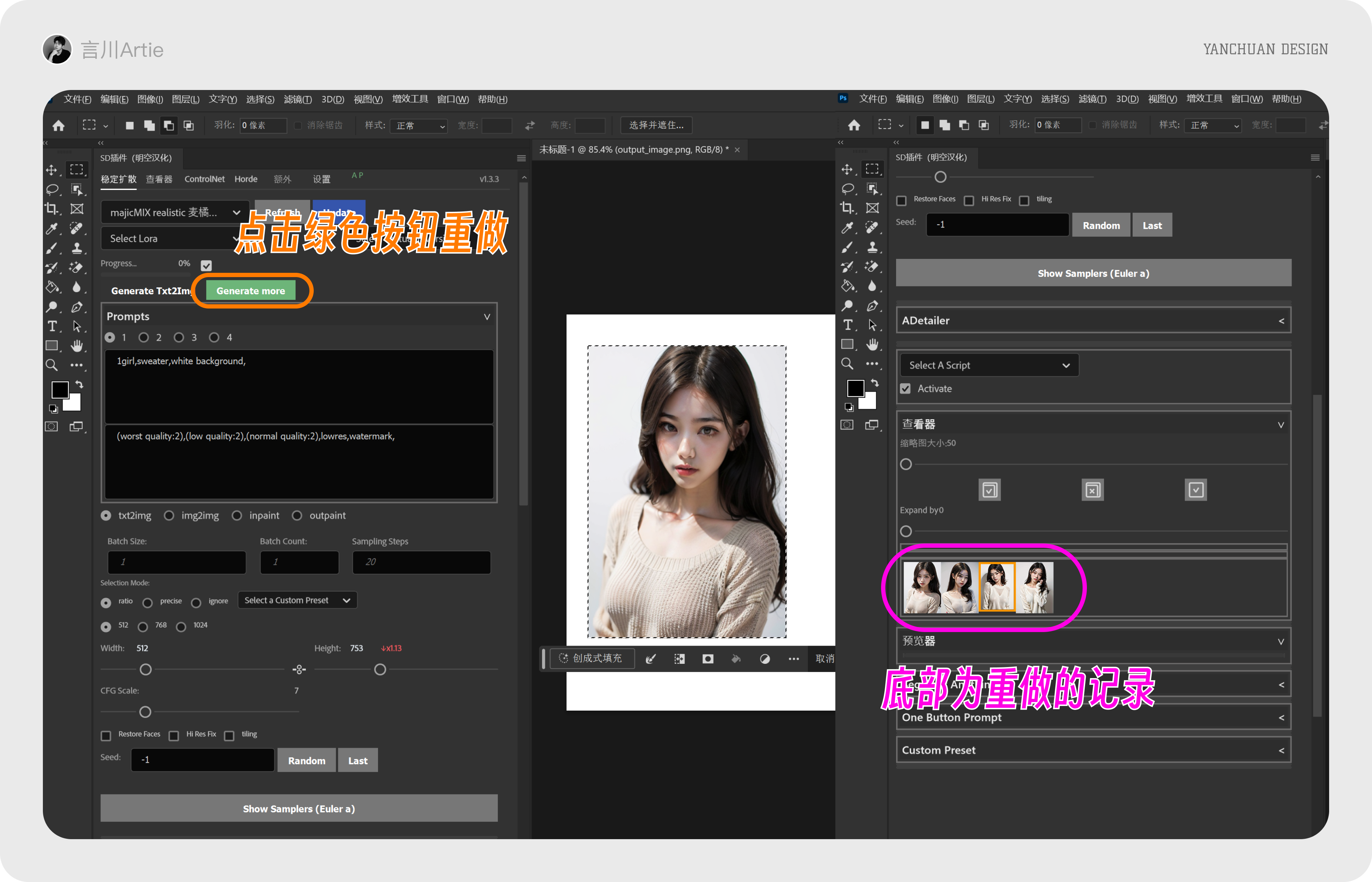 深度剖析丨如何在PS中使用SD?一文带你走进PS的AI创作世界(图ZMTQ1Nzc3MDg=) - 教程 - 站酷设计师言川Artie原创素材 - 站酷ZCOOL