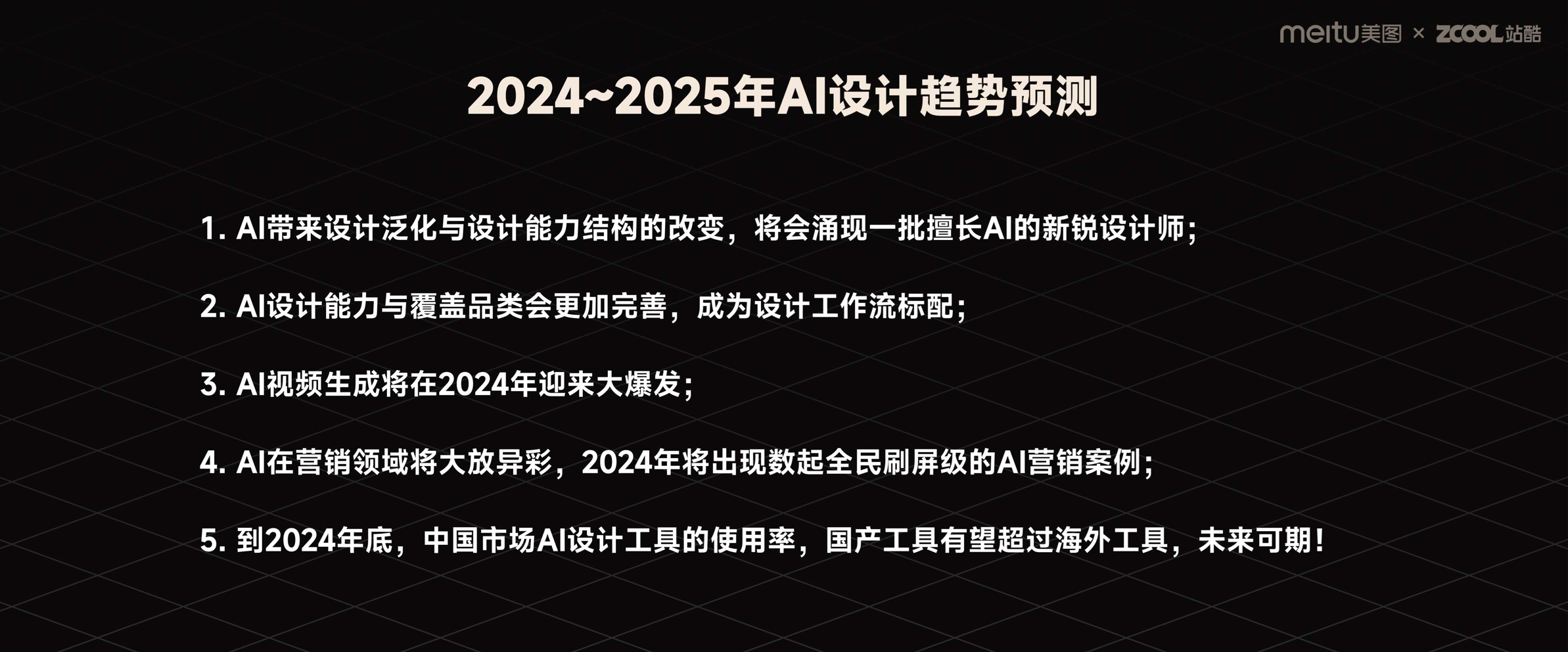 前沿报告!2023年度AI设计实践的探索与启示