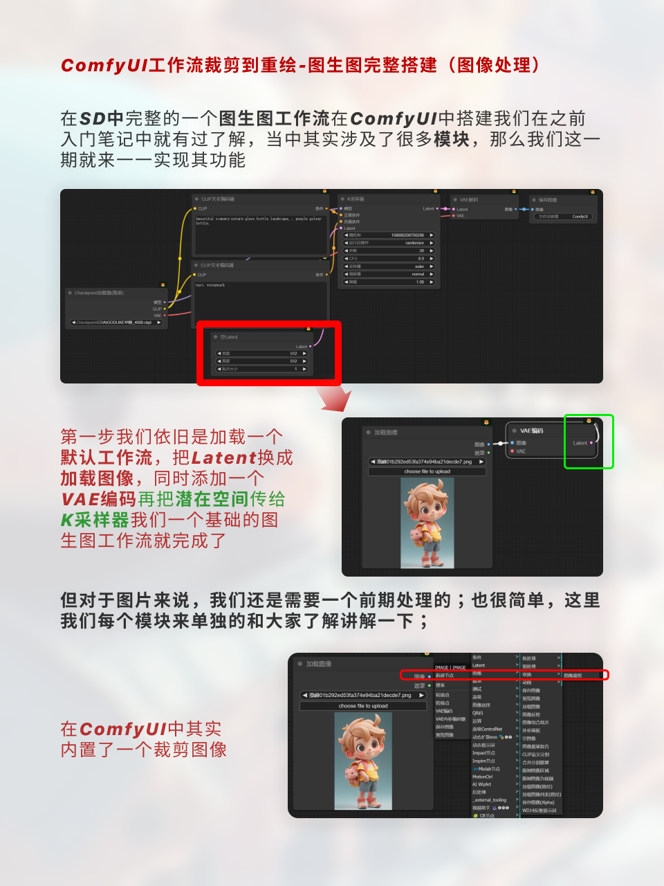 ComfyUI基础工作流调整/搭建 | 二次采样&细节重绘（图ZMTQ2ODkwMjQ=） - 教程 - 站酷设计师枯卜原创素材 - 站酷ZCOOL