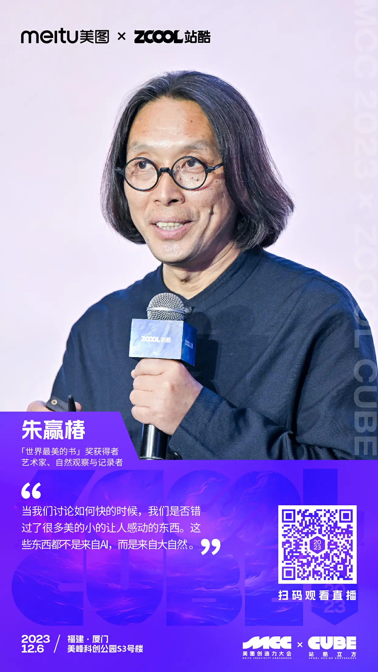 干干干货!一文回顾2023站酷CUBE设计大会精彩亮点