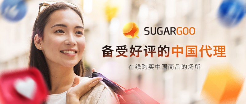 品质物流，卓越经济：SUGARGOO引领全球电商新浪潮！（图ZMTQ3MDUxNTY=） - 资讯 - 站酷设计师每天见闻原创素材 - 站酷ZCOOL