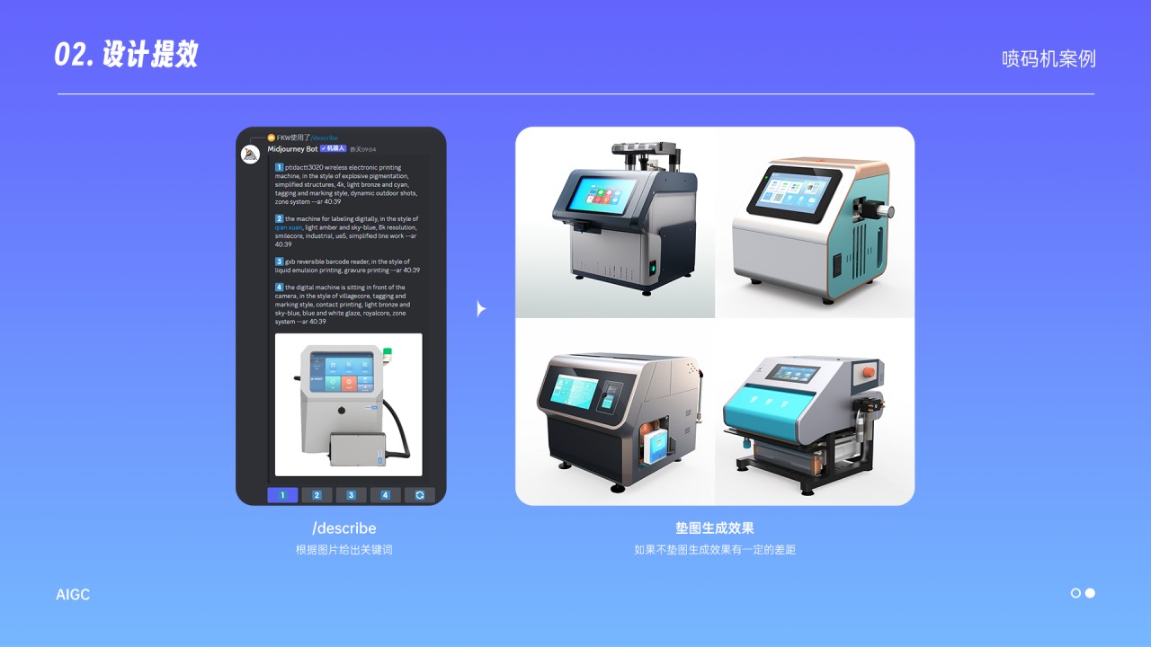 这时就可以用到MJ里面的/describe功能，它会根据图片给出关键词，这四个就是它给的关键词，随便选一个再垫上这张图去生成，如果不垫图生成效果有一定的差距