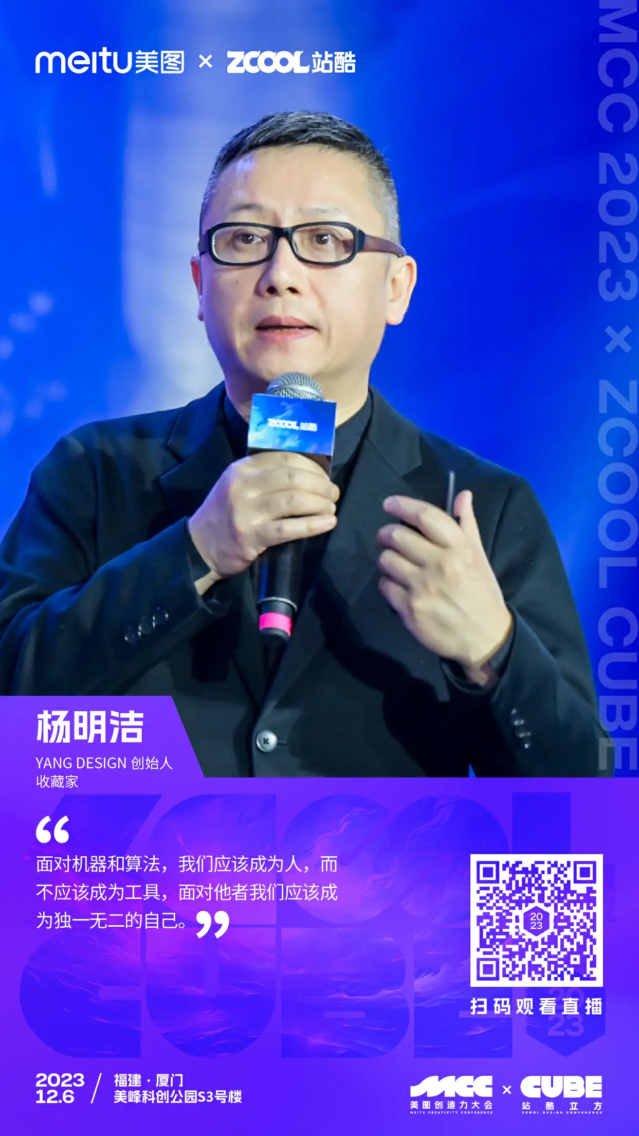 干干干货!一文回顾2023站酷CUBE设计大会精彩亮点