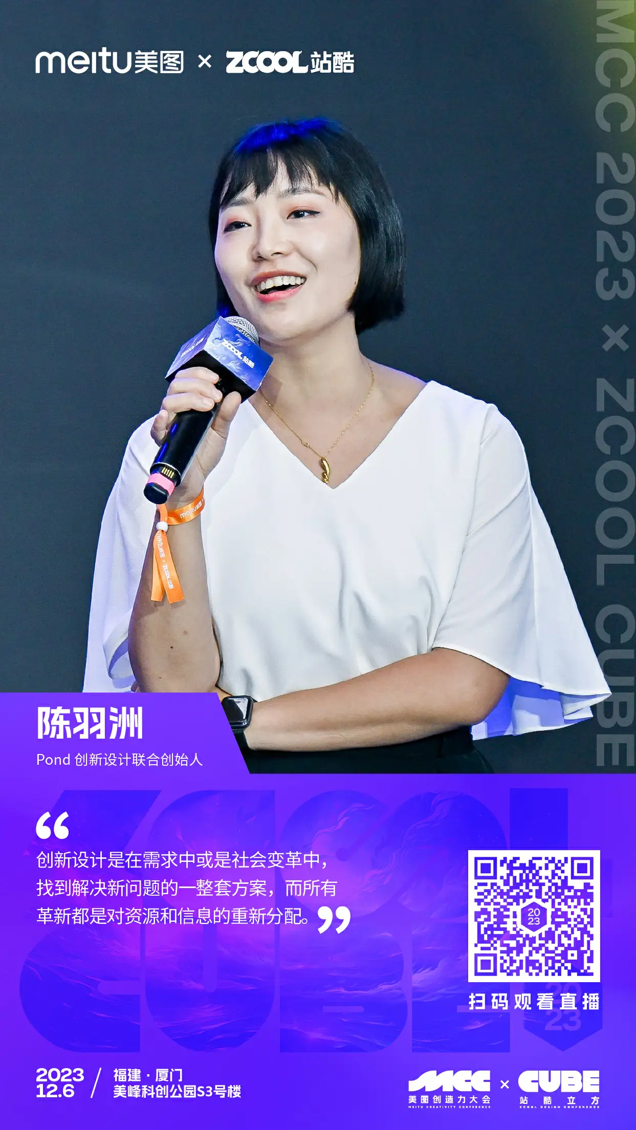 干干干货!一文回顾2023站酷CUBE设计大会精彩亮点