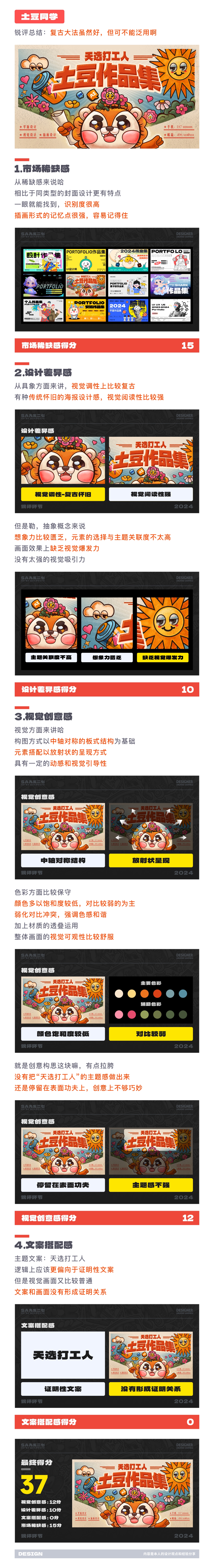 站酷高手坐堂 | SA创意作品集封面作业点评 01期