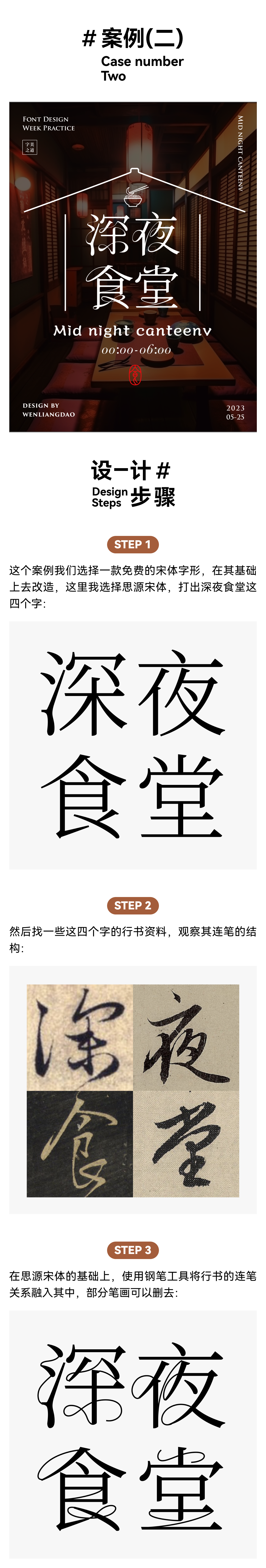 行宋风格字体怎么做？四个案例教会你！（图ZMTQ3MTAzNzI=） - 教程 - 站酷设计师文两道原创素材 - 站酷ZCOOL