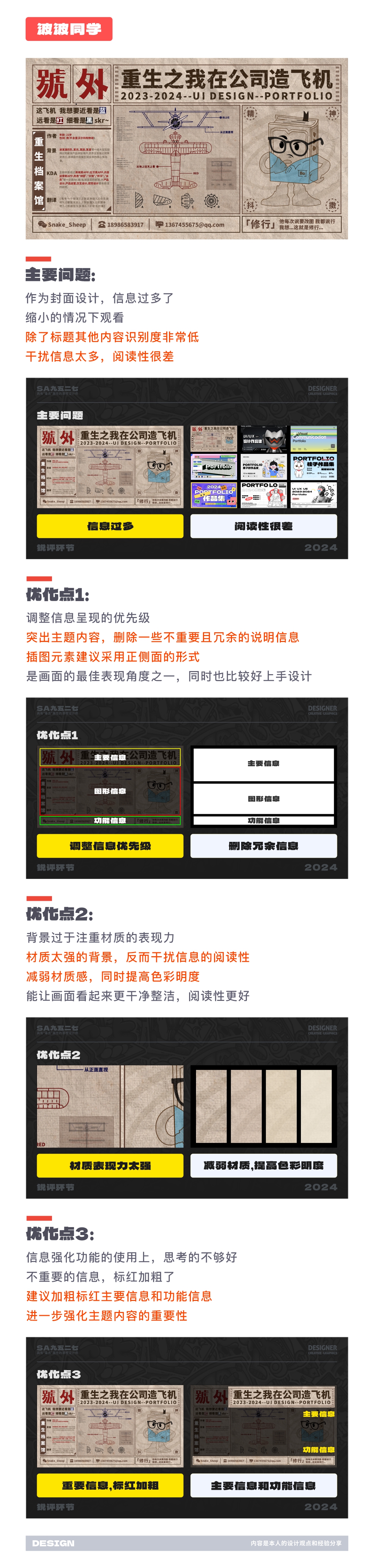 站酷高手坐堂 | SA创意作品集封面作业点评 02期（图ZMTQ4MDE5NDg=） - 教程 - 站酷设计师SA九五二七原创素材 - 站酷ZCOOL