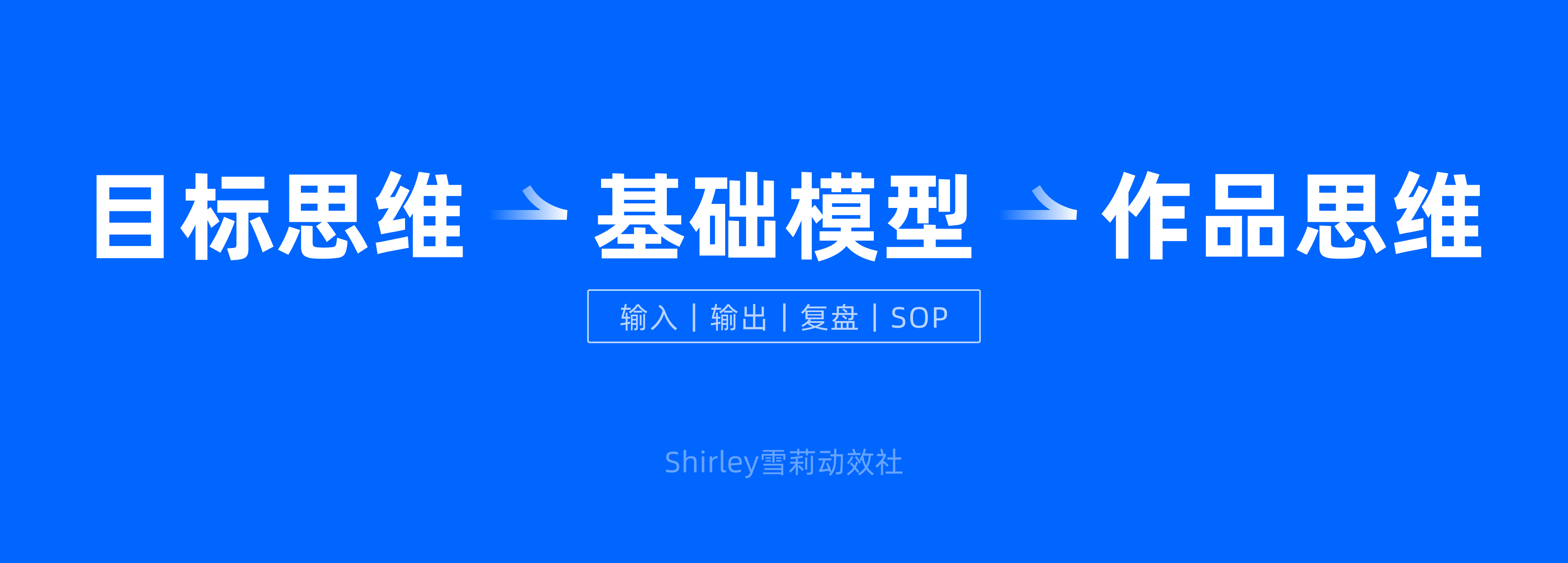 从碎片到系统:设计师必备的知识库搭建指南(图ZMTQ3NDM3MDA=) - 观点 - 站酷设计师Shirley雪莉动效原创素材 - 站酷ZCOOL