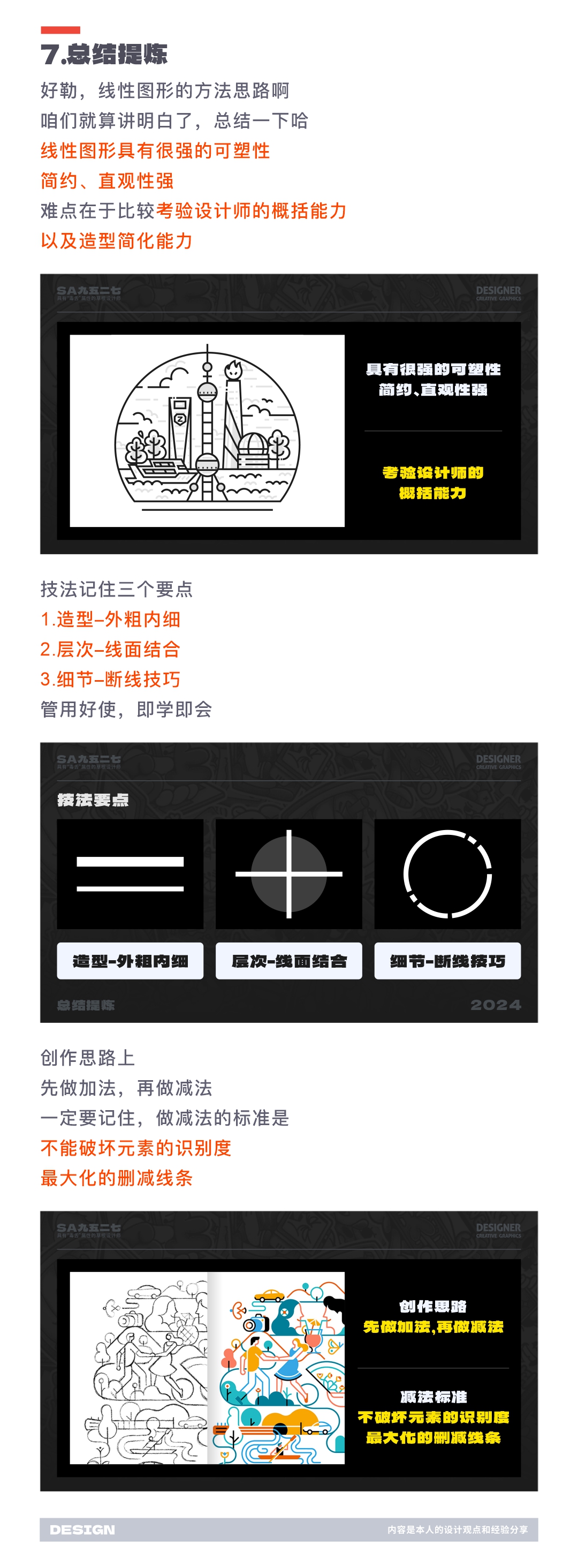 SA共创设计: 百位设计师共创站酷周年庆，没有最卷只有更卷啊！【03】（图ZMTQ3NDc4ODg=） - 教程 - 站酷设计师SA九五二七原创素材 - 站酷ZCOOL