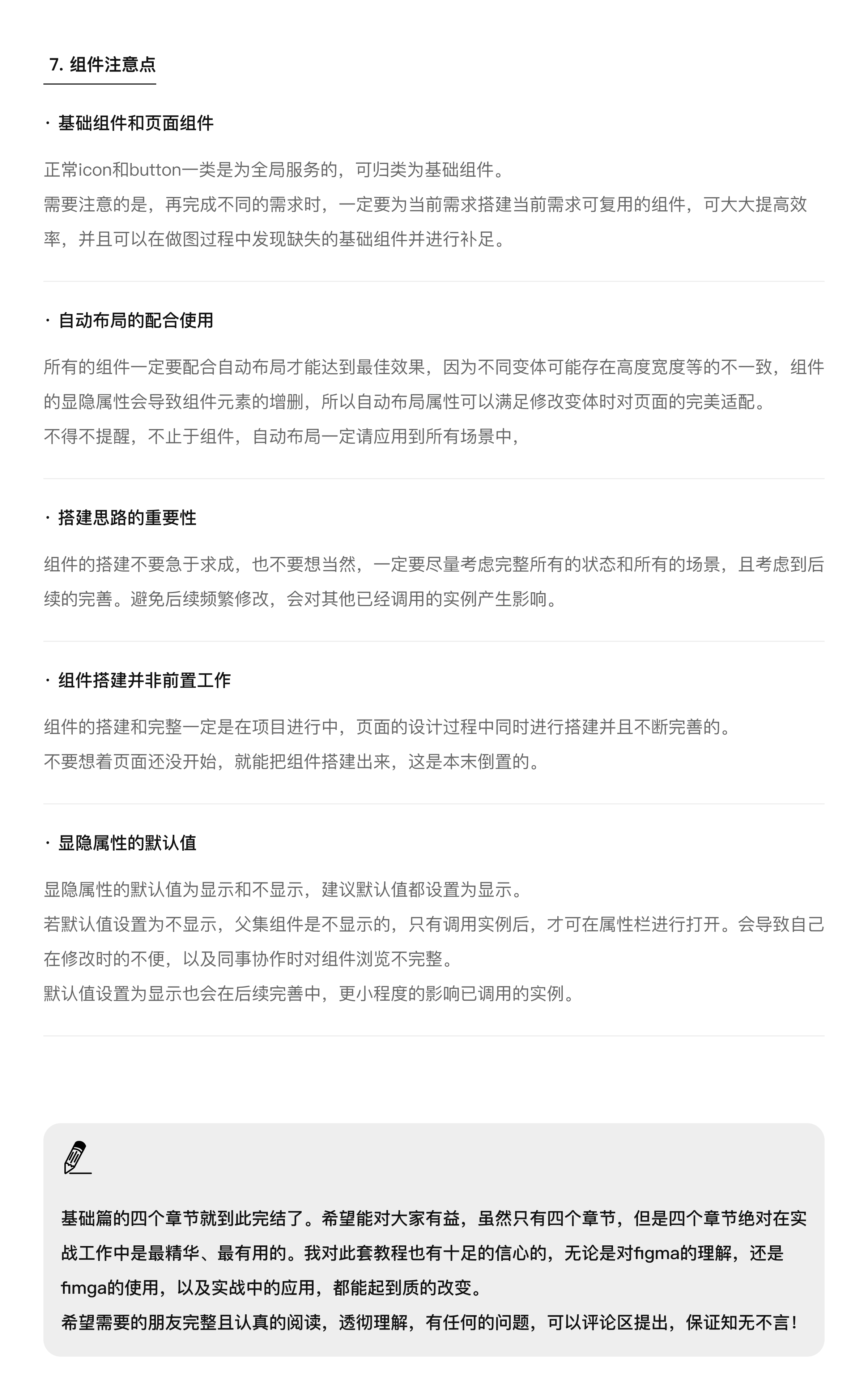 组件全解析:设计系统的底层基础