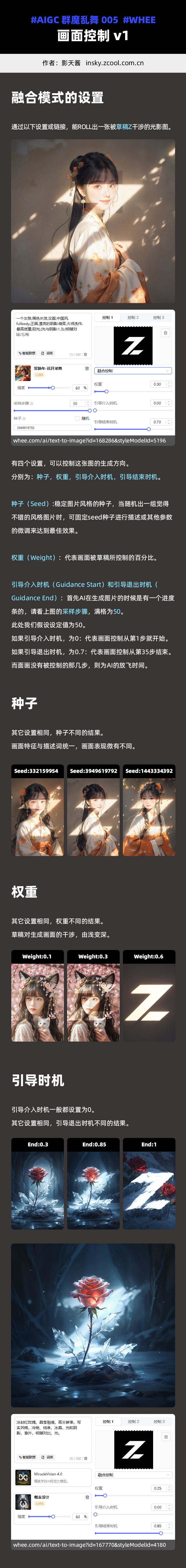 画面控制v1「群魔乱舞」005 - AIGC绘画教程 - WHEE（图ZMTQ2Nzc5OTI=） - 教程 - 站酷设计师影天酱原创素材 - 站酷ZCOOL