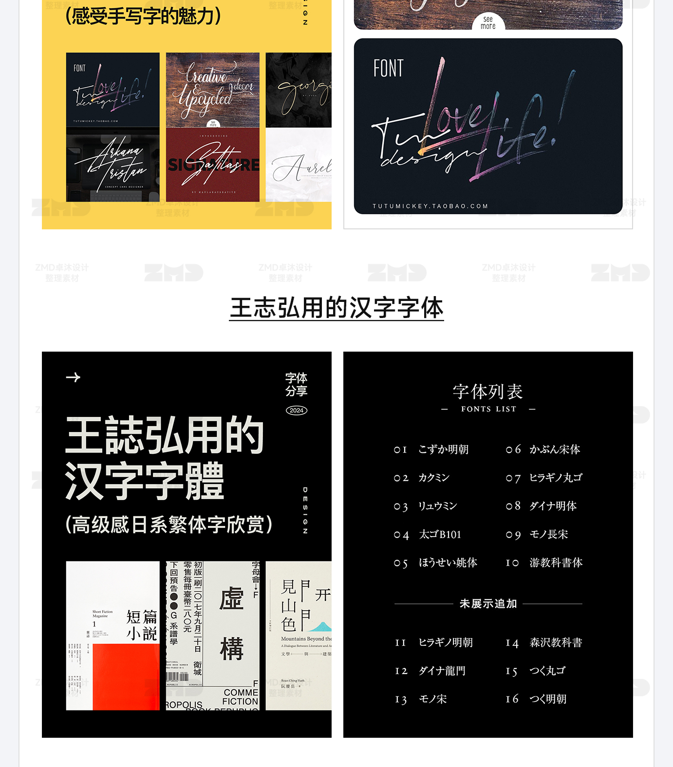 2023年，我靠这几篇“字体推荐”涨了30000+粉丝！（图ZMTQ2NDAyNzY=） - 教程 - 站酷设计师ZMD卓沐设计原创素材 - 站酷ZCOOL