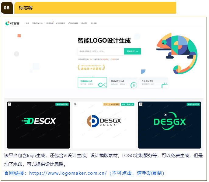 做logo不求人，这17个网站，可免费生成logo，可提供设计灵感（图ZMTQ3NTE4MjQ=） - 教程 - 站酷设计师沙僧SEA原创素材 - 站酷ZCOOL
