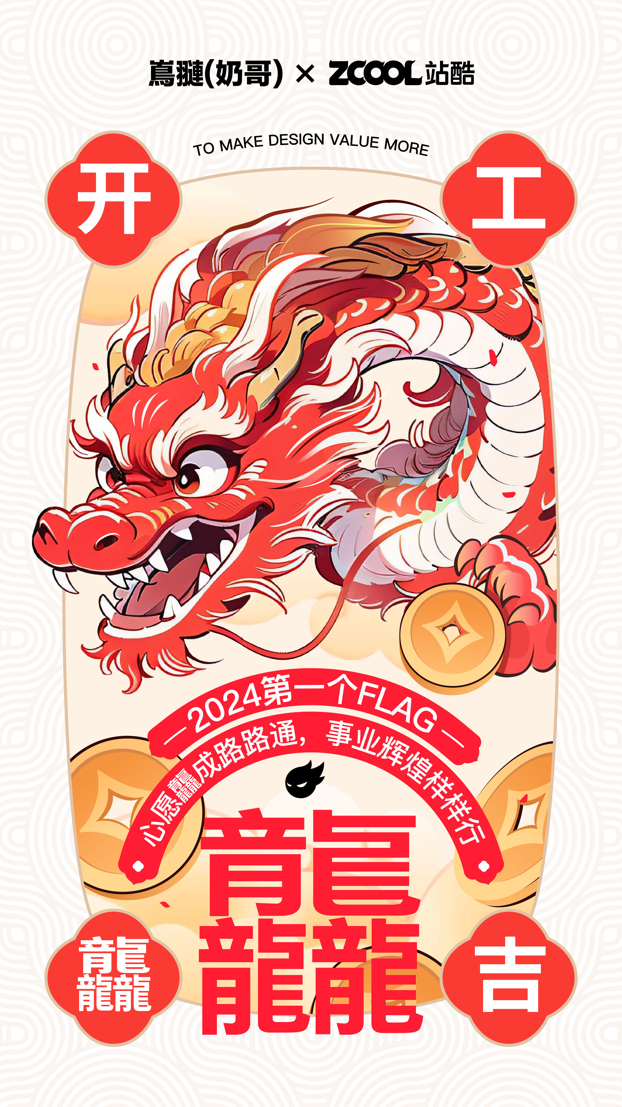 站酷携手20+品牌/艺术家，祝大家开工大吉！（图ZMTQ2NzgzNzY=） - 资讯 - 站酷设计师站酷资讯原创素材 - 站酷ZCOOL