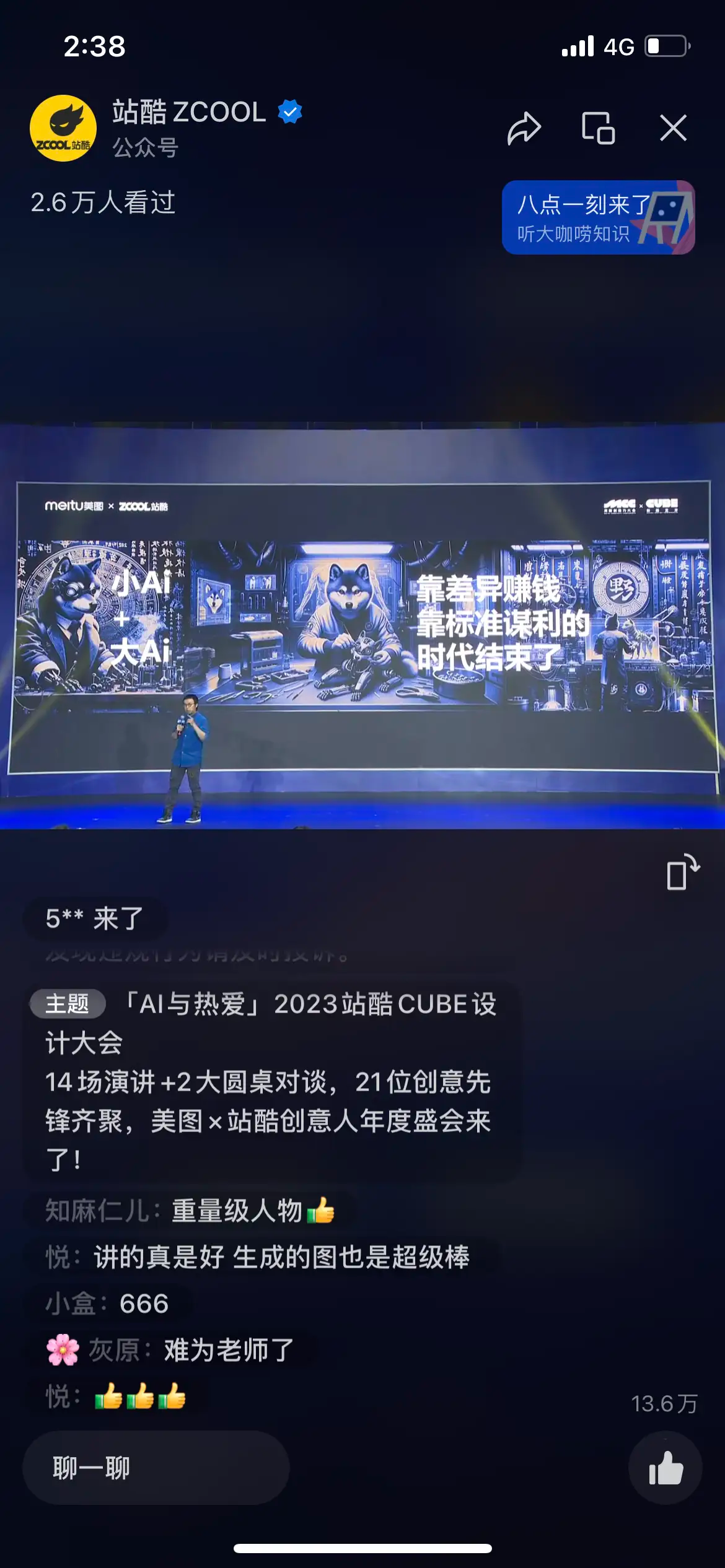 干干干货!一文回顾2023站酷CUBE设计大会精彩亮点