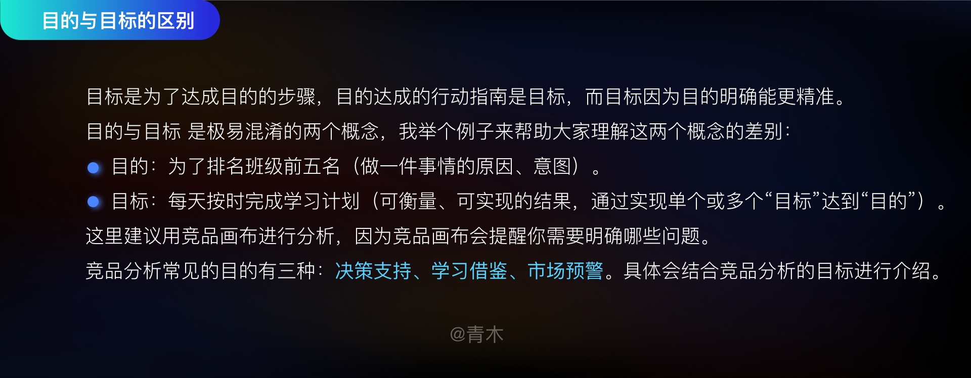如何高效的做一份有用的竞品分析文档