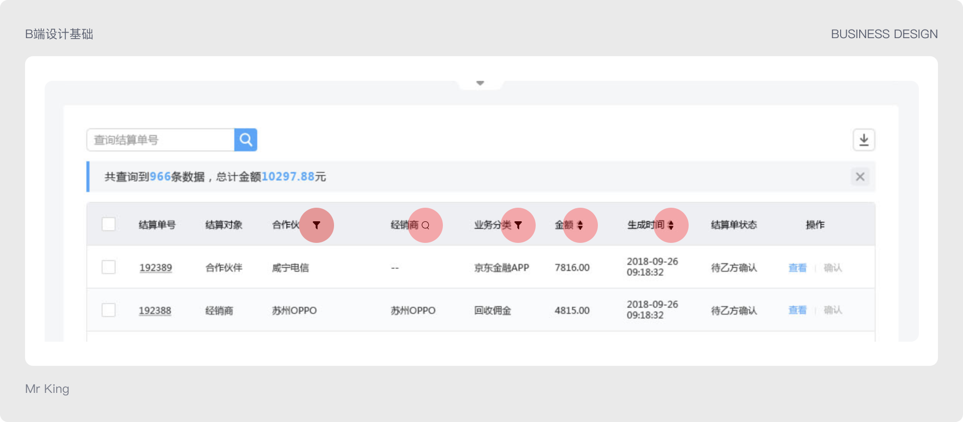 B端基础 | 表格基础设计浅谈01