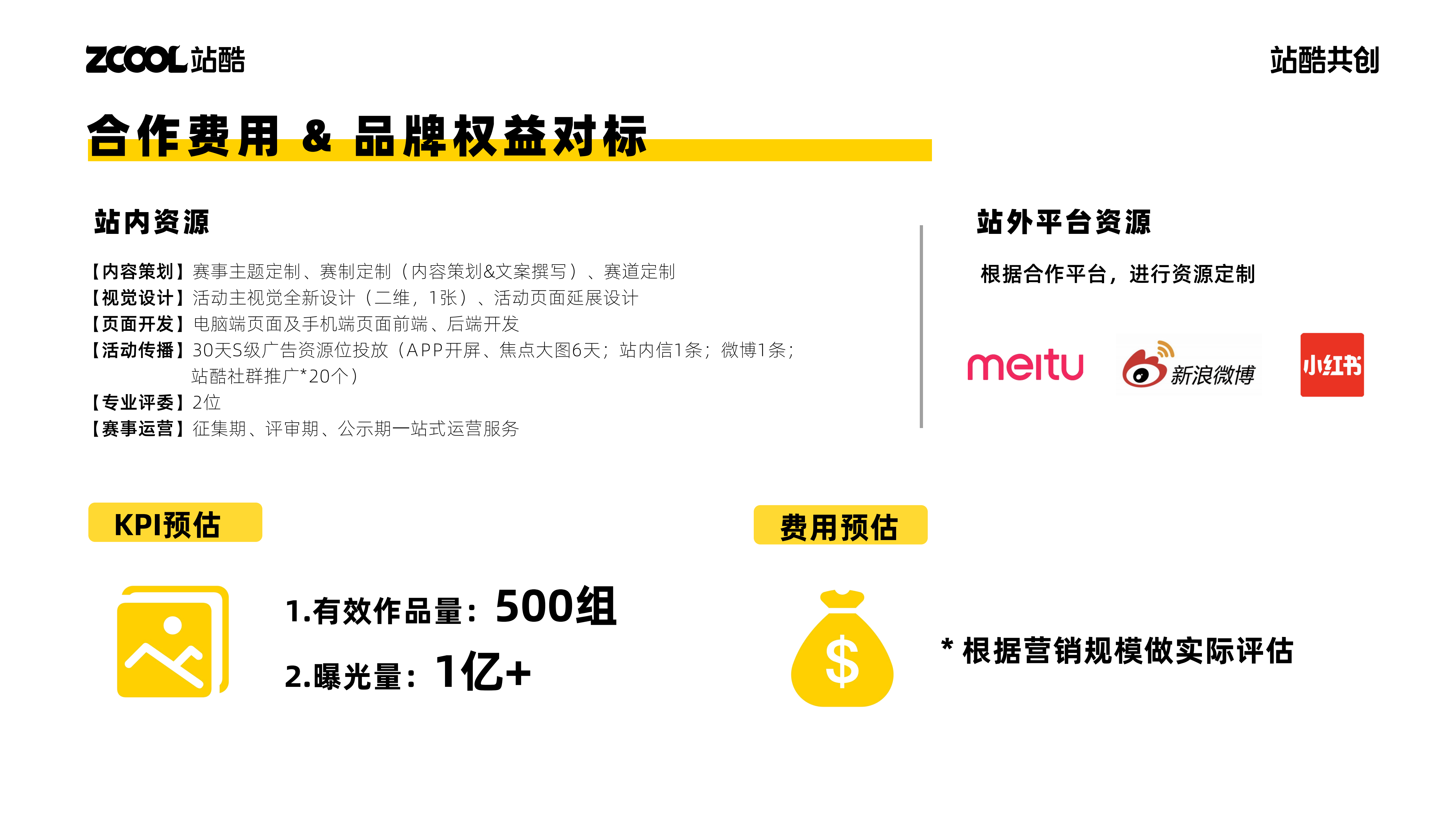 站酷赛事共创，2024年开始整活！（图ZMTQ2NjMwMDg=） - 资讯 - 站酷设计师站酷共创原创素材 - 站酷ZCOOL