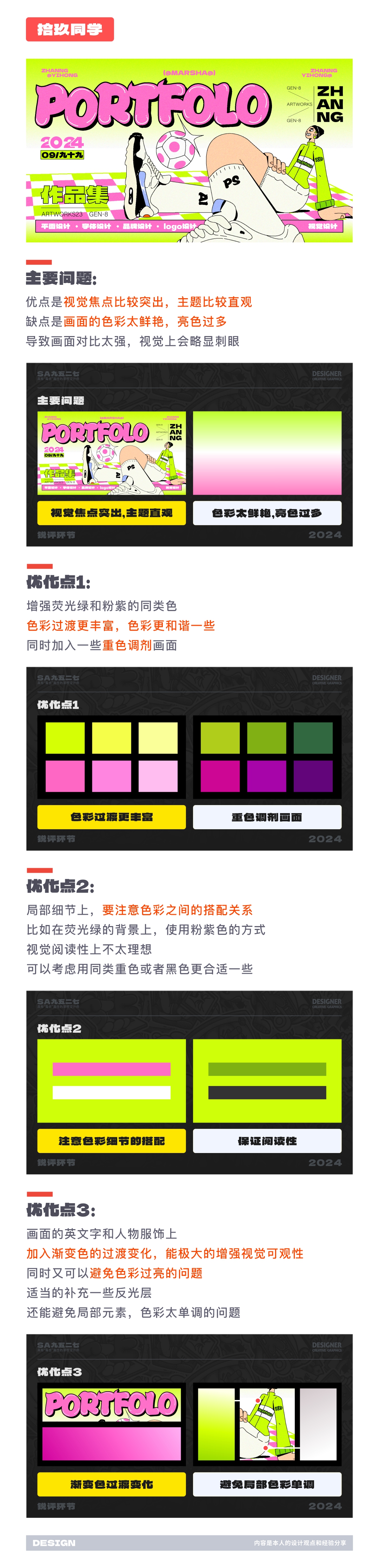 站酷高手坐堂 | SA创意作品集封面作业点评 02期（图ZMTQ4MDE5NDA=） - 教程 - 站酷设计师SA九五二七原创素材 - 站酷ZCOOL