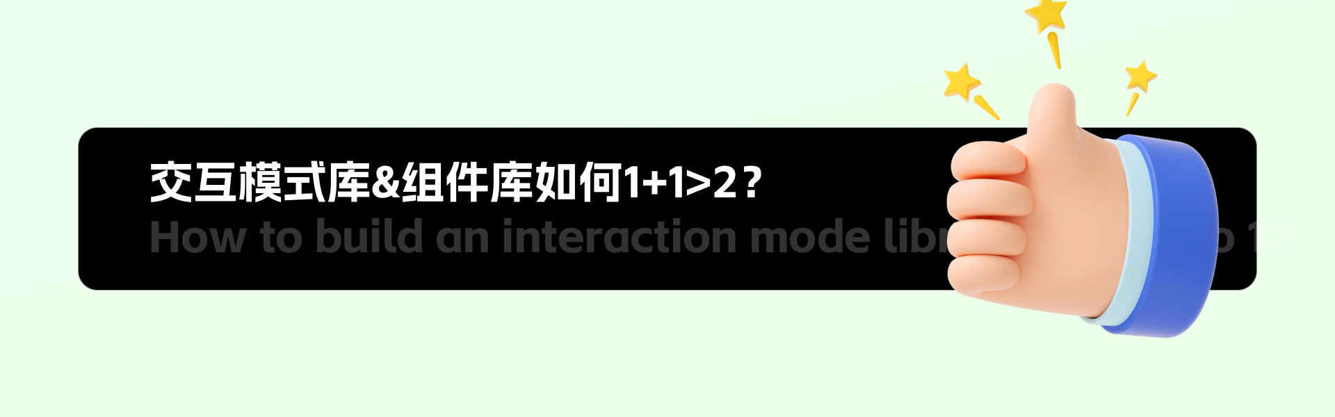 交互模式库&组件库如何1+1>2?（图ZMTQ3MDg3NTI=） - 观点 - 站酷设计师腊八周原创素材 - 站酷ZCOOL
