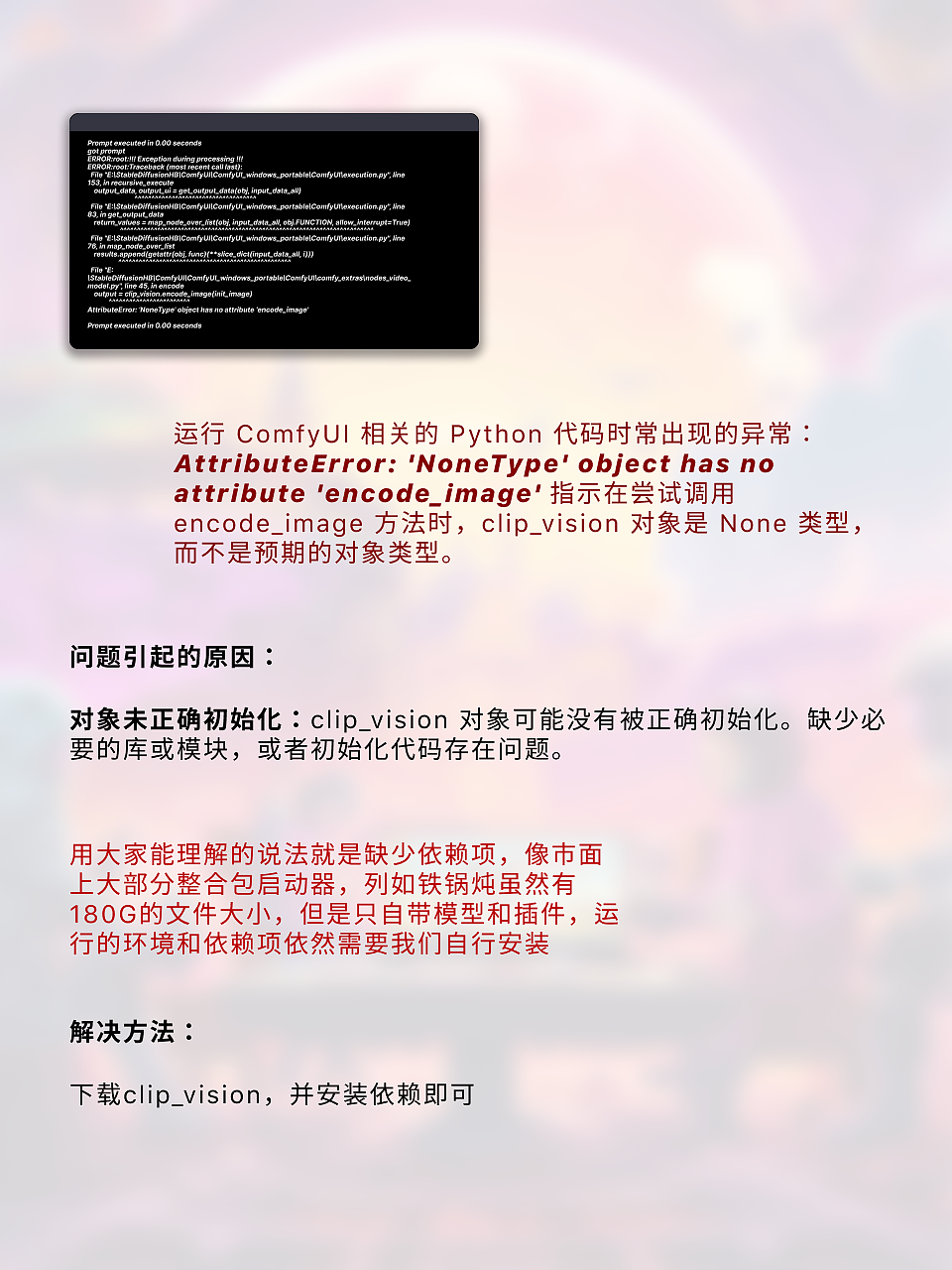 ComfyUI配置指南整合详解（图ZMTQ2NzgxMjA=） - 教程 - 站酷设计师枯卜原创素材 - 站酷ZCOOL