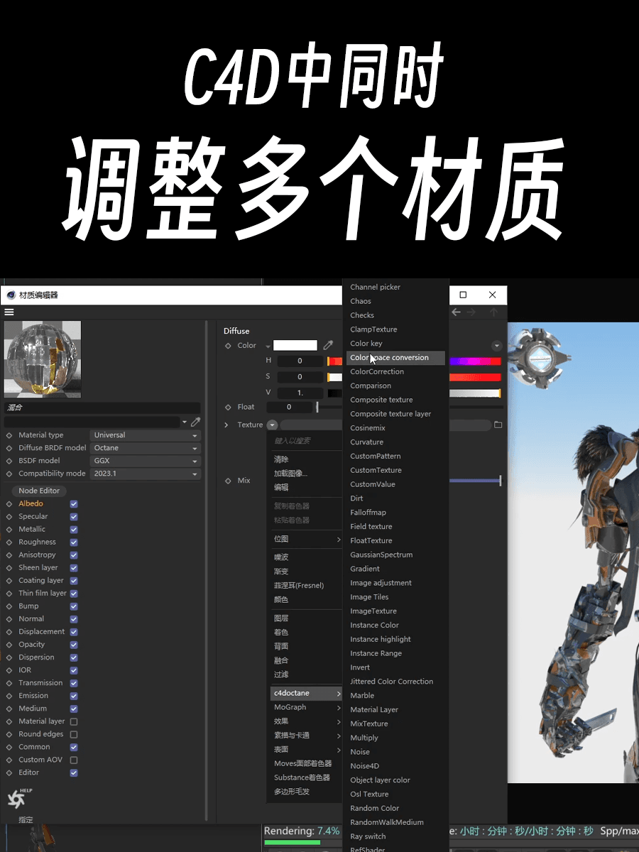 C4D中同时调整多个材质属性（图ZMTQ2Nzg1MTY=） - 教程 - 站酷设计师衮刀鱼原创素材 - 站酷ZCOOL