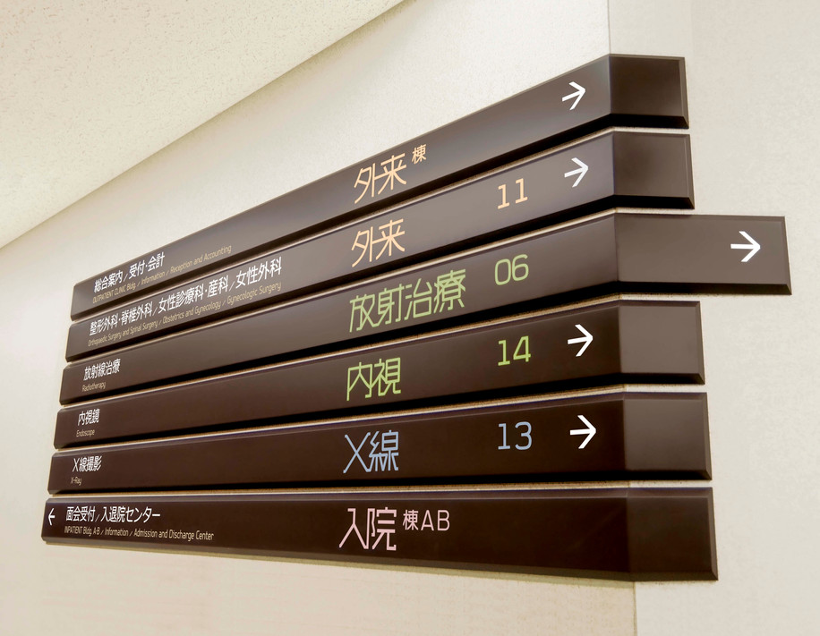 导视系统设计 东京大学附属医院（图ZMTQ2NDY3NTY=） - 资讯 - 站酷设计师导视标视学院APP原创素材 - 站酷ZCOOL