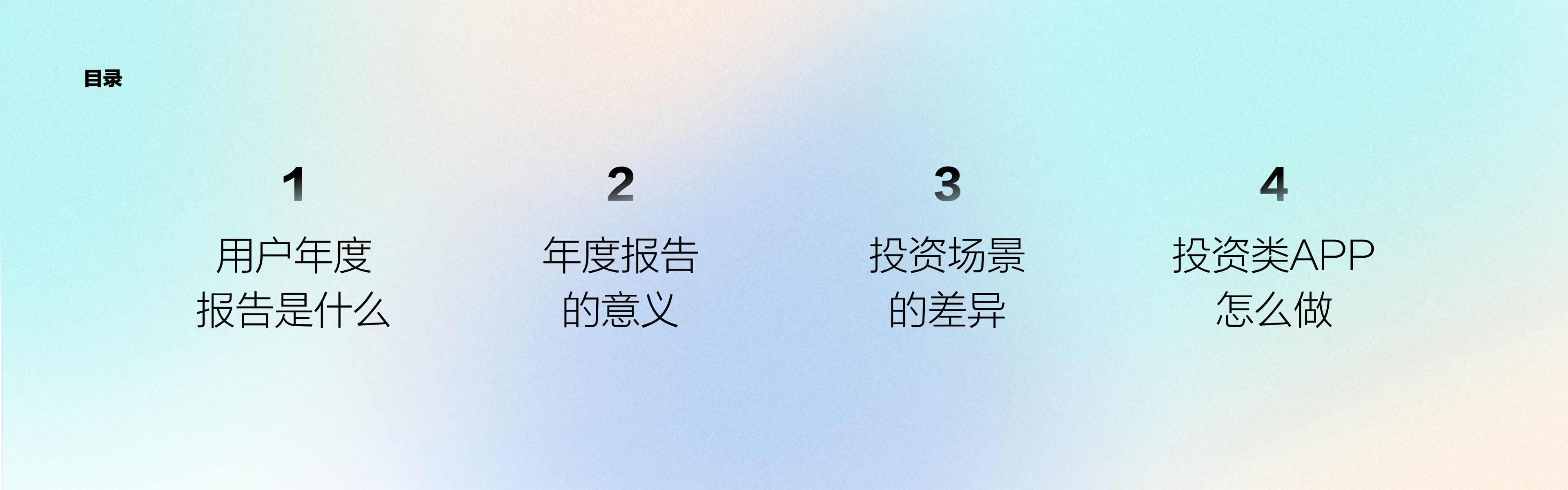 APP用户年度报告如何俘获投资者的心(图ZMTQ3MDIwMTI=) - 观点 - 站酷设计师陈皮红豆沙原创素材 - 站酷ZCOOL