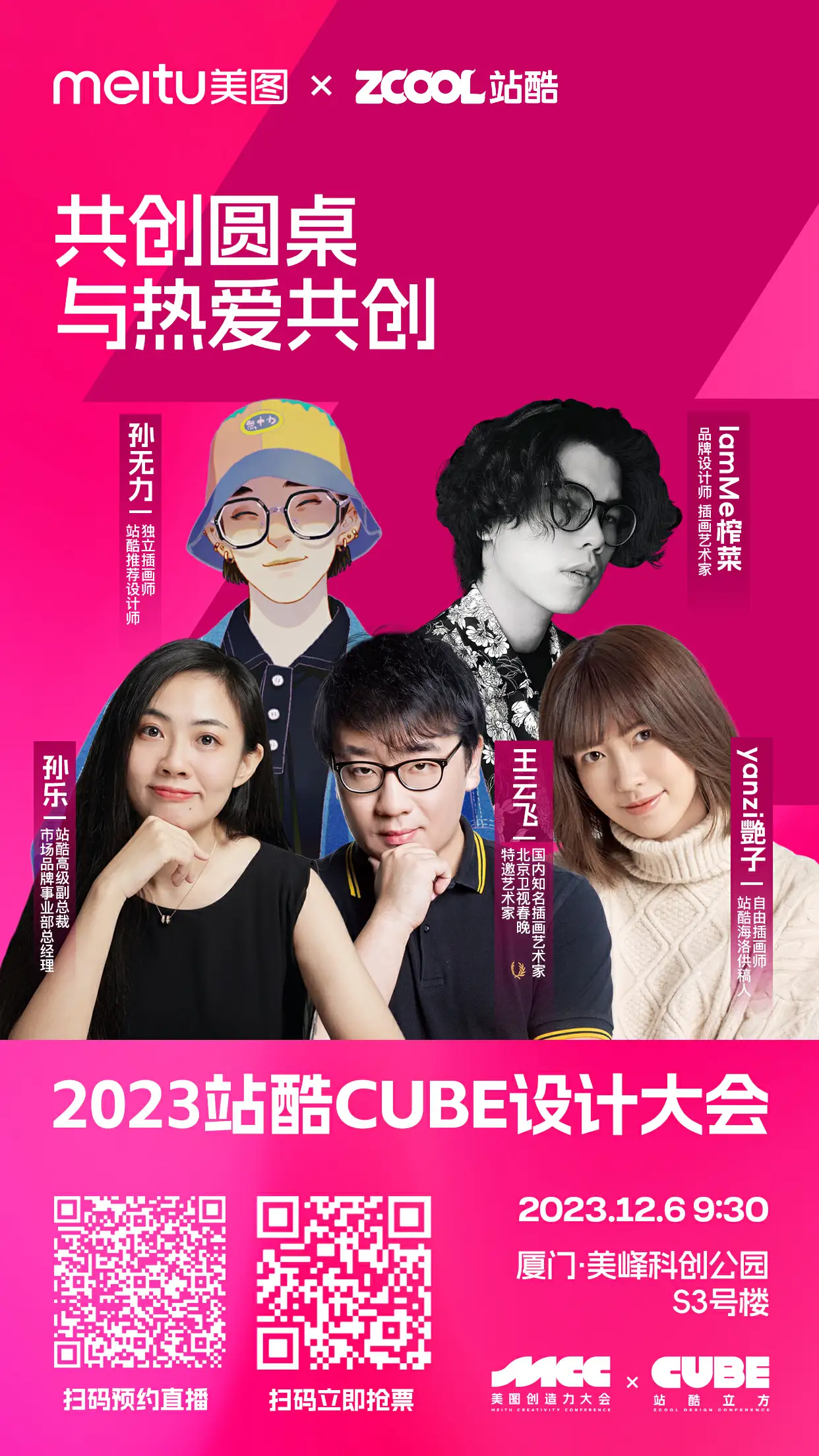全明星阵容公布!2023站酷CUBE设计大会直播预约开启!(图ZMTQ1NzYyNTI=) - 资讯 - 站酷设计师站酷设计周原创素材 - 站酷ZCOOL