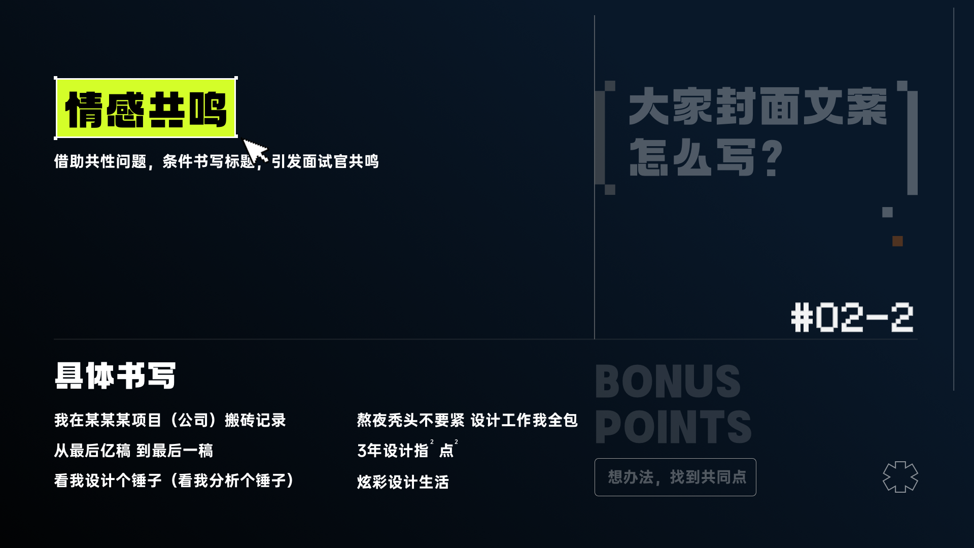 一个好封面，直线提升你的面试机会（图ZMTQ3NjM5NjA=） - 教程 - 站酷设计师桃子的TAO原创素材 - 站酷ZCOOL